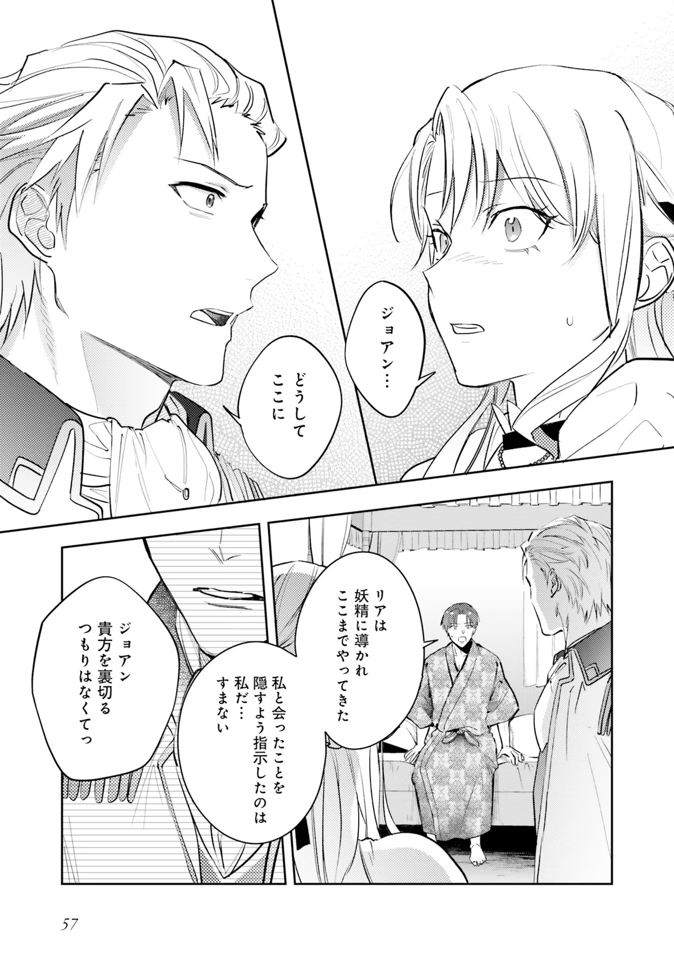 KOJIRASE OUTAISHI TO YAKUSOKU NO HIMEGIMI Chapter 19 page 11 - nihonkuni.com