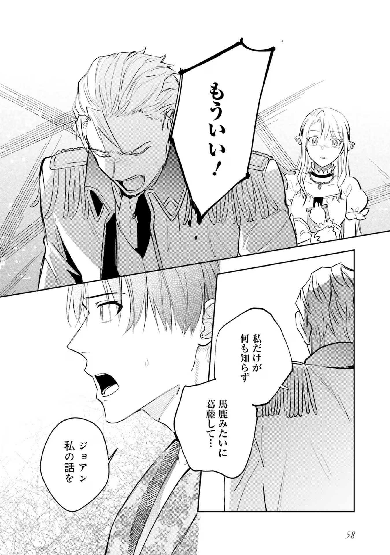 KOJIRASE OUTAISHI TO YAKUSOKU NO HIMEGIMI Chapter 19 page 12 - nihonkuni.com