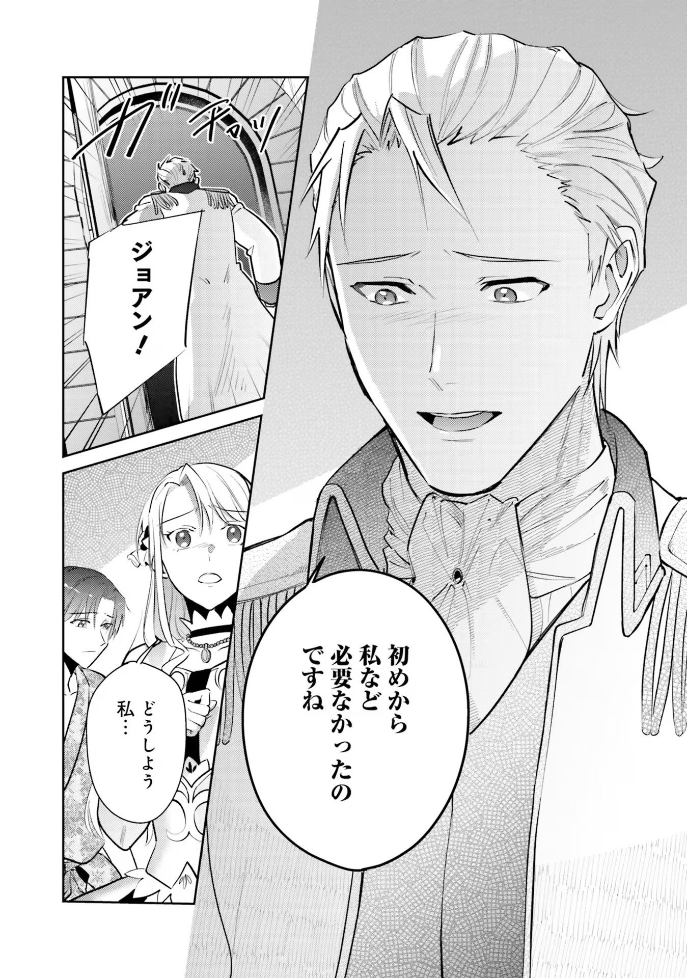 KOJIRASE OUTAISHI TO YAKUSOKU NO HIMEGIMI Chapter 19 page 13 - nihonkuni.com