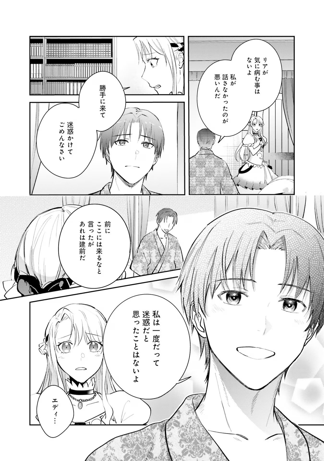 KOJIRASE OUTAISHI TO YAKUSOKU NO HIMEGIMI Chapter 19 page 14 - nihonkuni.com