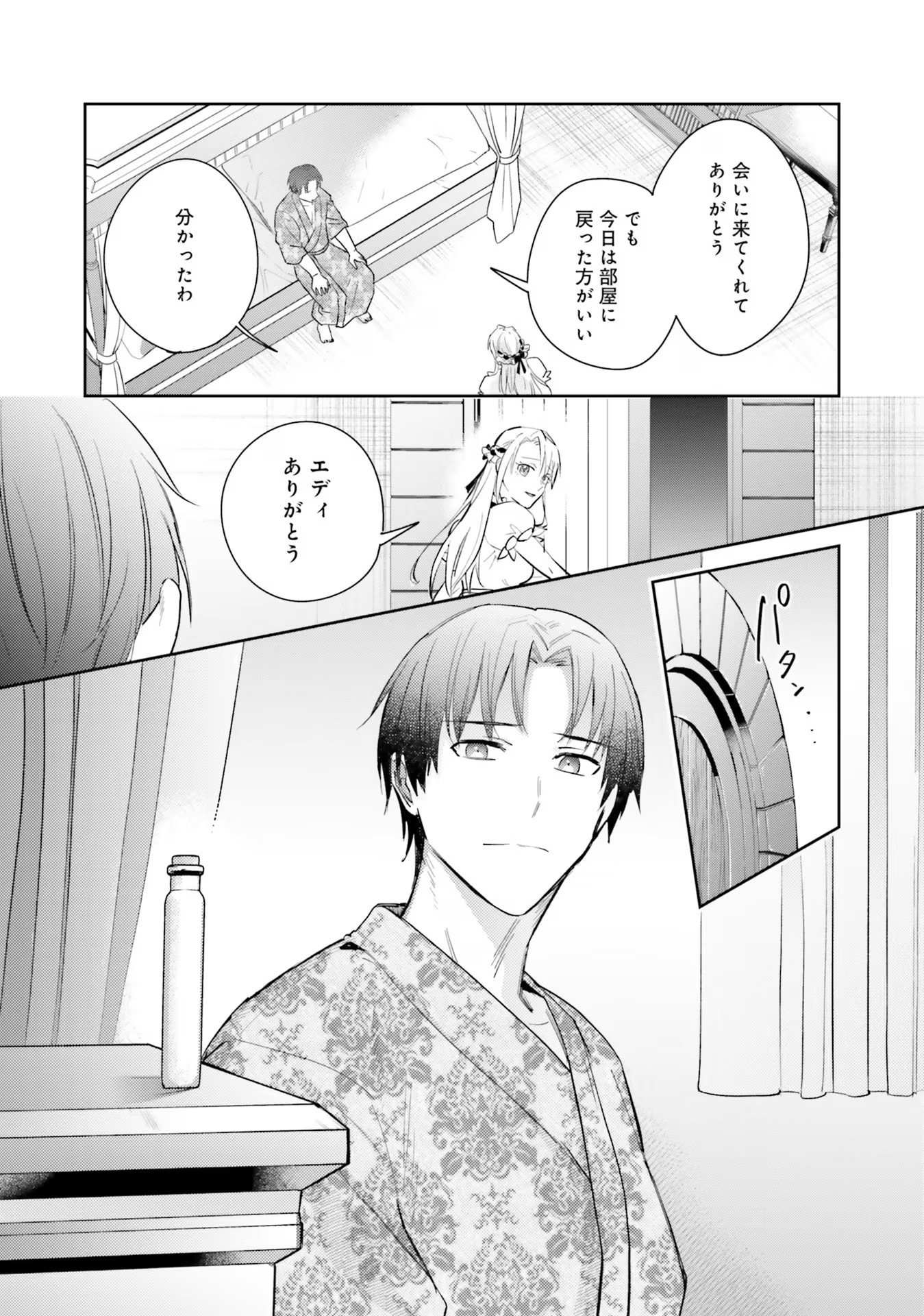 KOJIRASE OUTAISHI TO YAKUSOKU NO HIMEGIMI Chapter 19 page 15 - nihonkuni.com