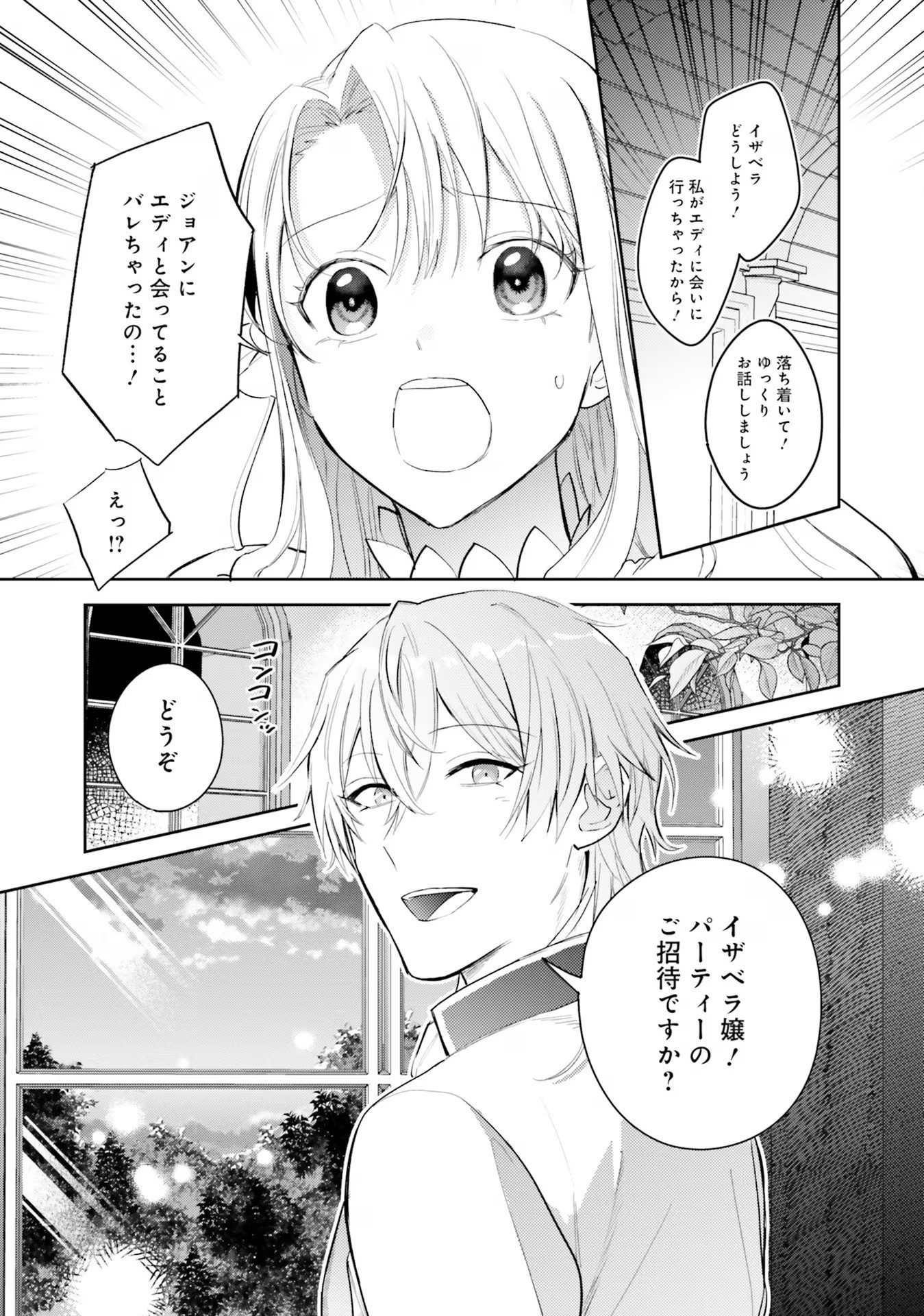 KOJIRASE OUTAISHI TO YAKUSOKU NO HIMEGIMI Chapter 19 page 17 - nihonkuni.com
