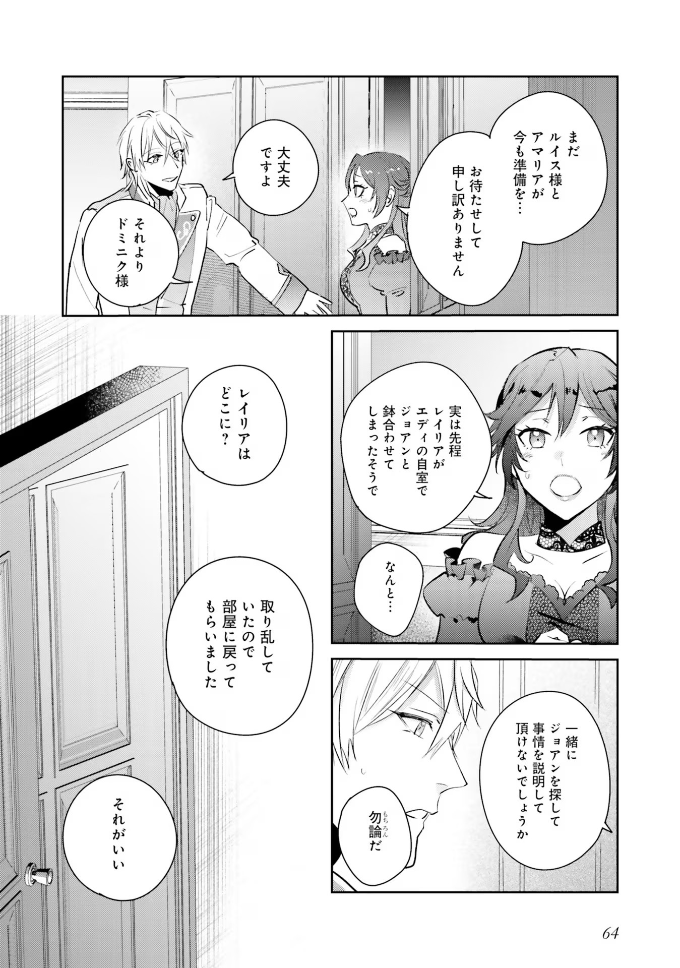 KOJIRASE OUTAISHI TO YAKUSOKU NO HIMEGIMI Chapter 19 page 18 - nihonkuni.com