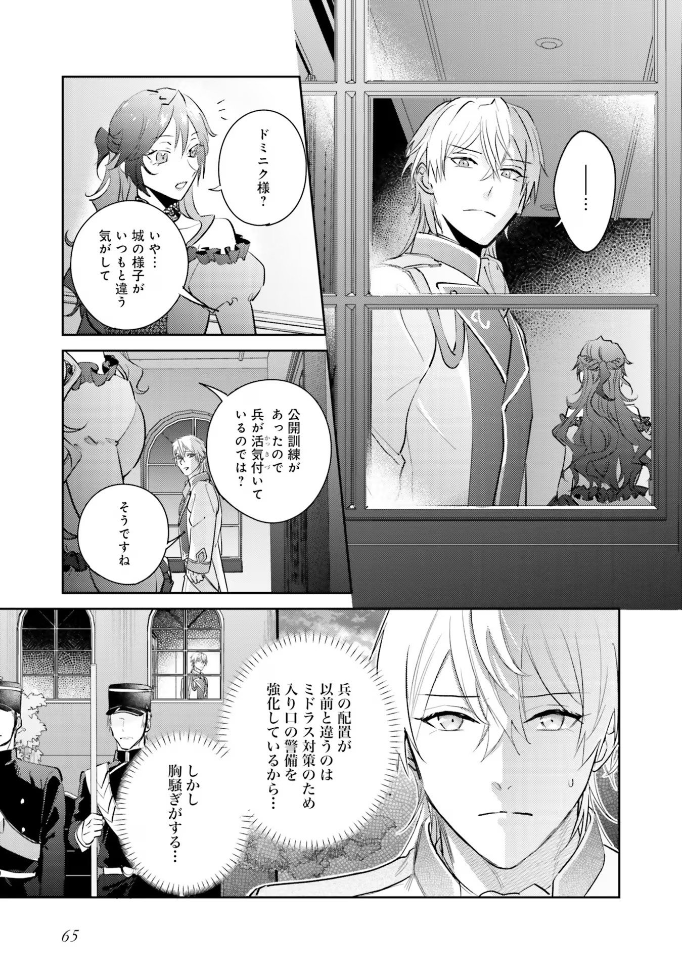 KOJIRASE OUTAISHI TO YAKUSOKU NO HIMEGIMI Chapter 19 page 19 - nihonkuni.com