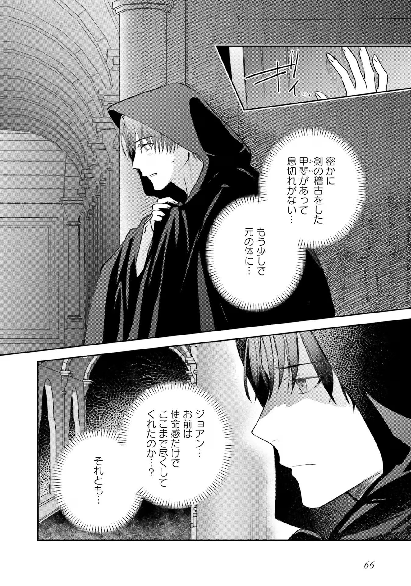 KOJIRASE OUTAISHI TO YAKUSOKU NO HIMEGIMI Chapter 19 page 20 - nihonkuni.com