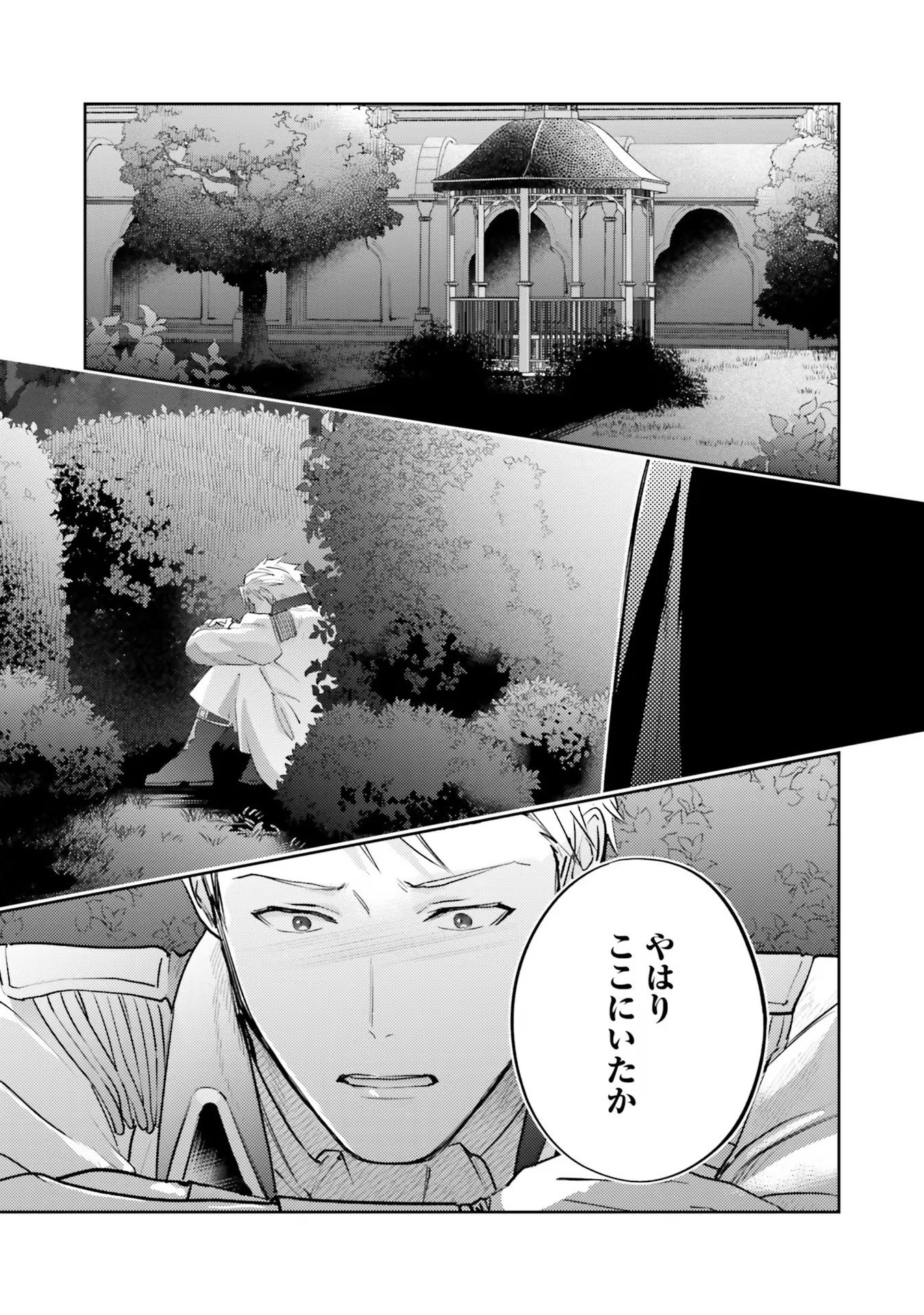 KOJIRASE OUTAISHI TO YAKUSOKU NO HIMEGIMI Chapter 19 page 21 - nihonkuni.com