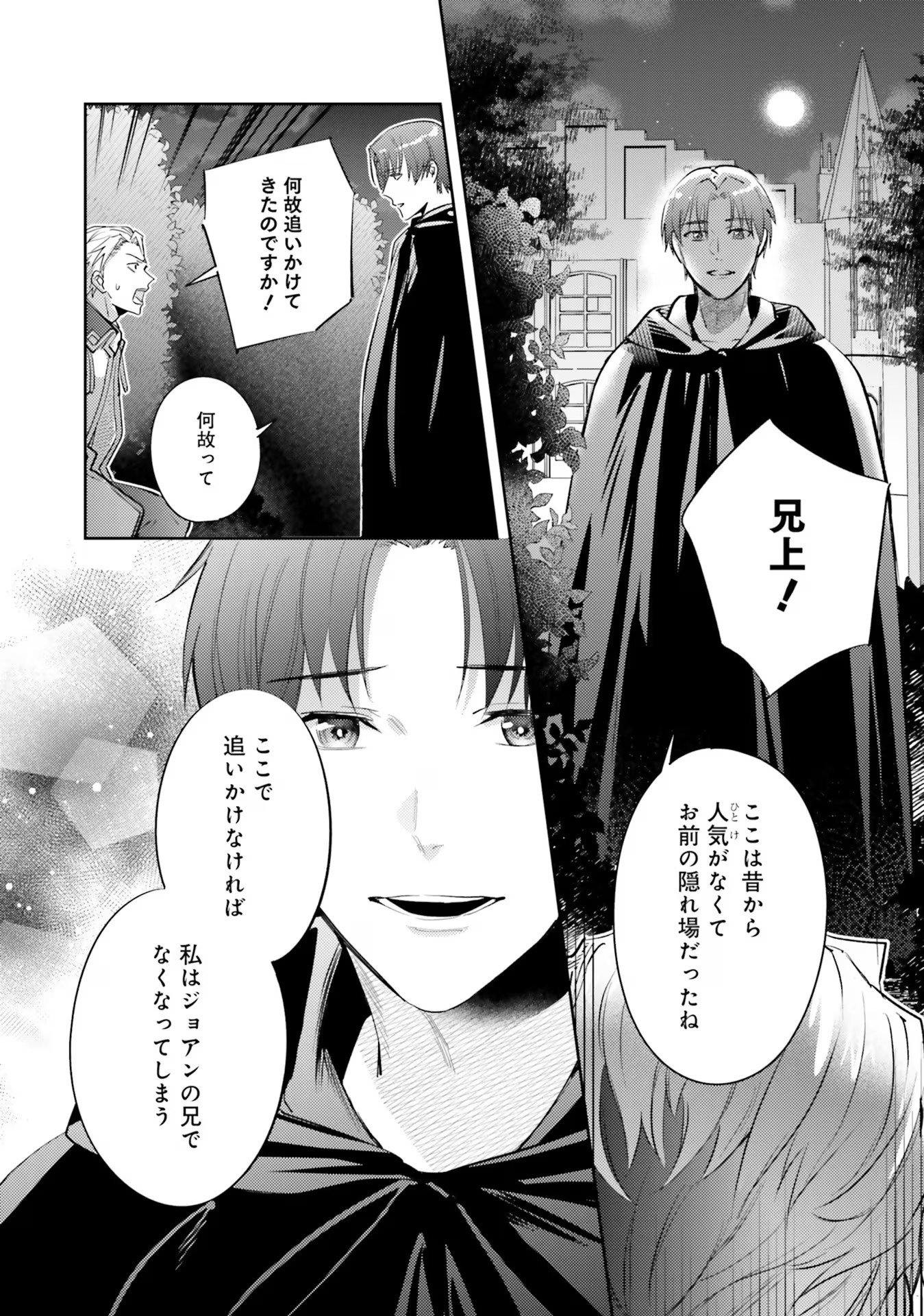 KOJIRASE OUTAISHI TO YAKUSOKU NO HIMEGIMI Chapter 19 page 22 - nihonkuni.com