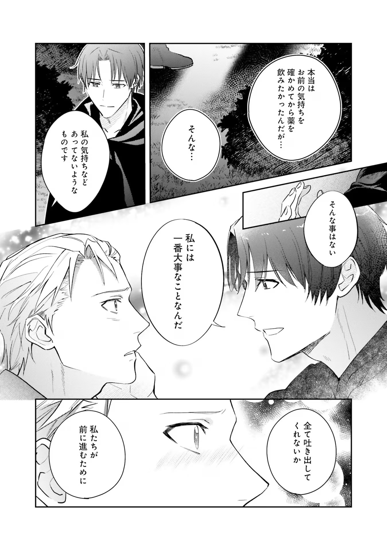 KOJIRASE OUTAISHI TO YAKUSOKU NO HIMEGIMI Chapter 19 page 23 - nihonkuni.com