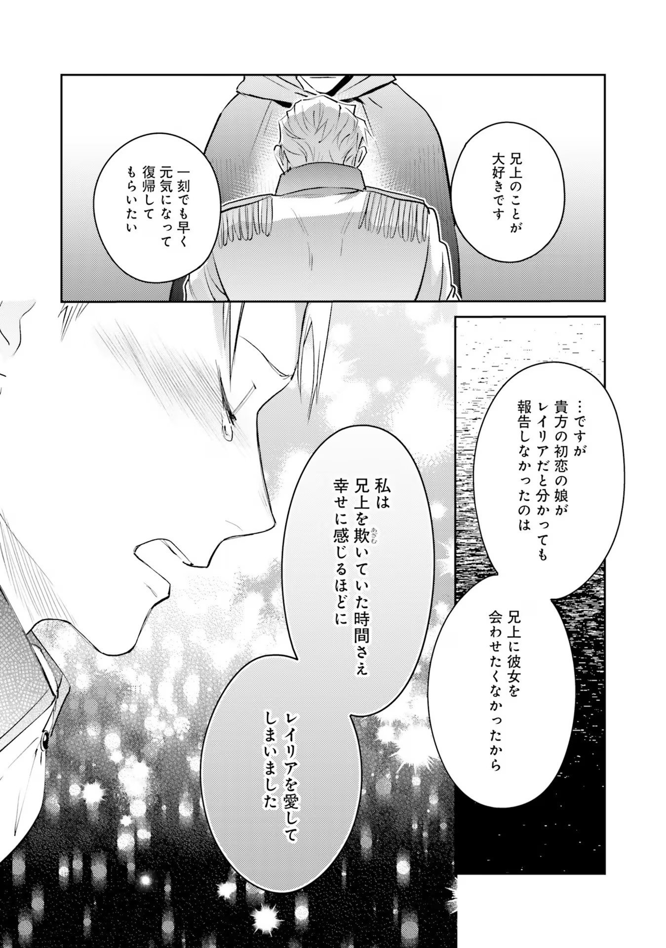KOJIRASE OUTAISHI TO YAKUSOKU NO HIMEGIMI Chapter 19 page 24 - nihonkuni.com