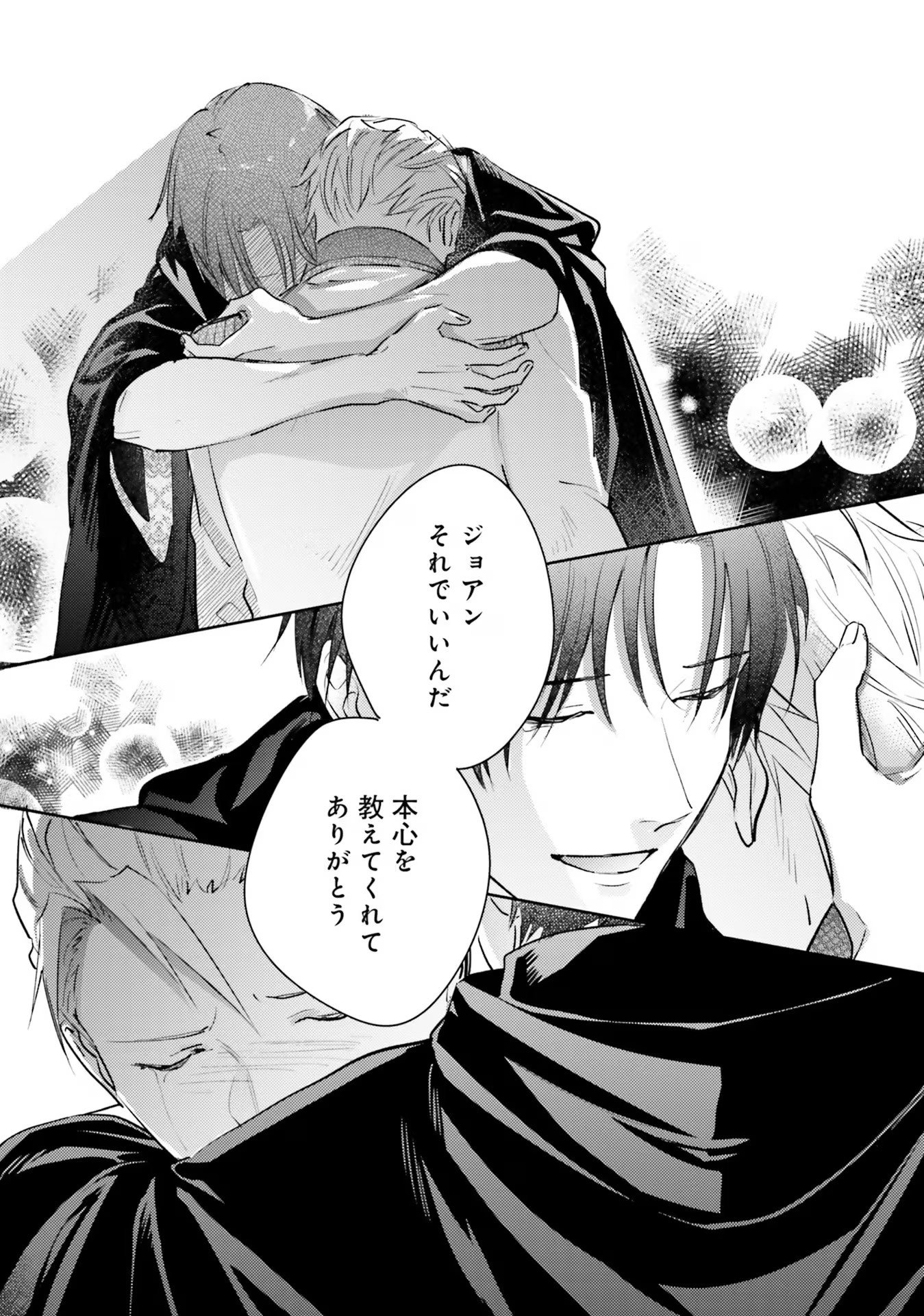 KOJIRASE OUTAISHI TO YAKUSOKU NO HIMEGIMI Chapter 19 page 25 - nihonkuni.com