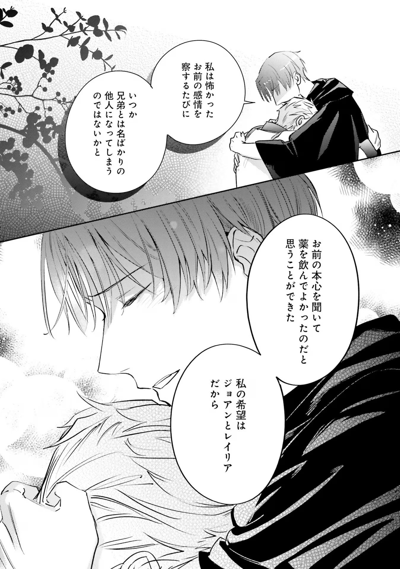 KOJIRASE OUTAISHI TO YAKUSOKU NO HIMEGIMI Chapter 19 page 26 - nihonkuni.com