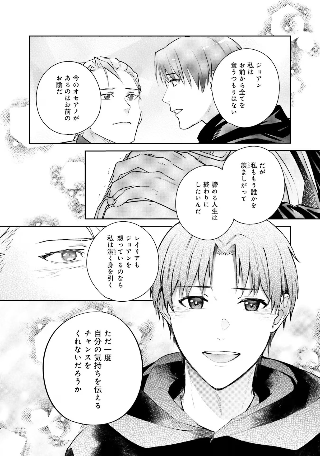 KOJIRASE OUTAISHI TO YAKUSOKU NO HIMEGIMI Chapter 19 page 27 - nihonkuni.com