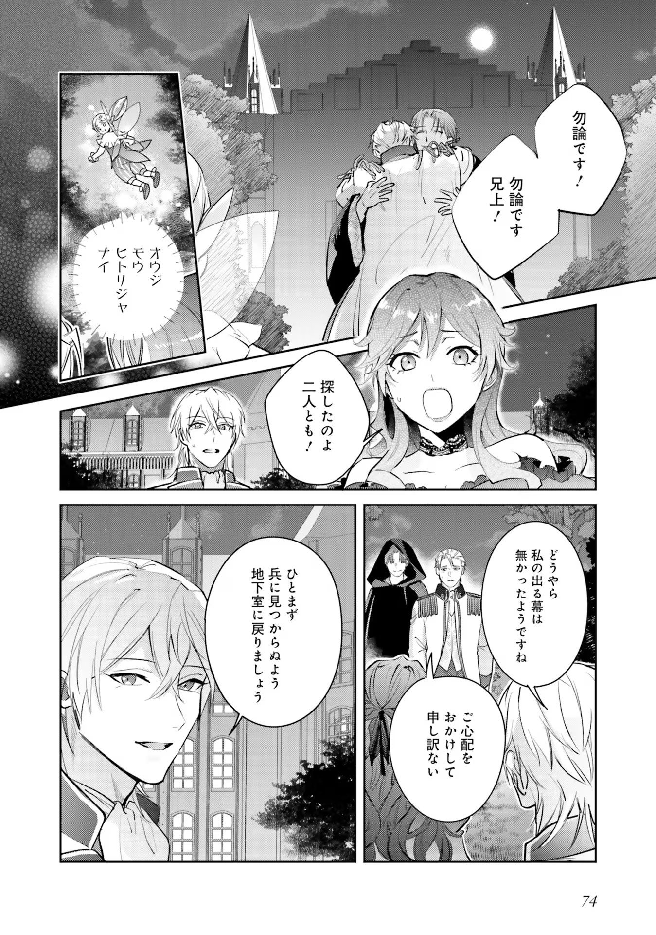 KOJIRASE OUTAISHI TO YAKUSOKU NO HIMEGIMI Chapter 19 page 28 - nihonkuni.com