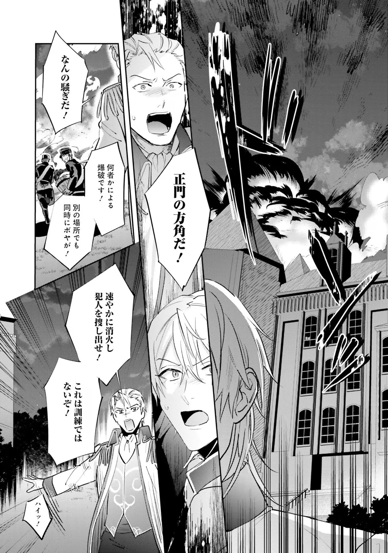 KOJIRASE OUTAISHI TO YAKUSOKU NO HIMEGIMI Chapter 19 page 29 - nihonkuni.com