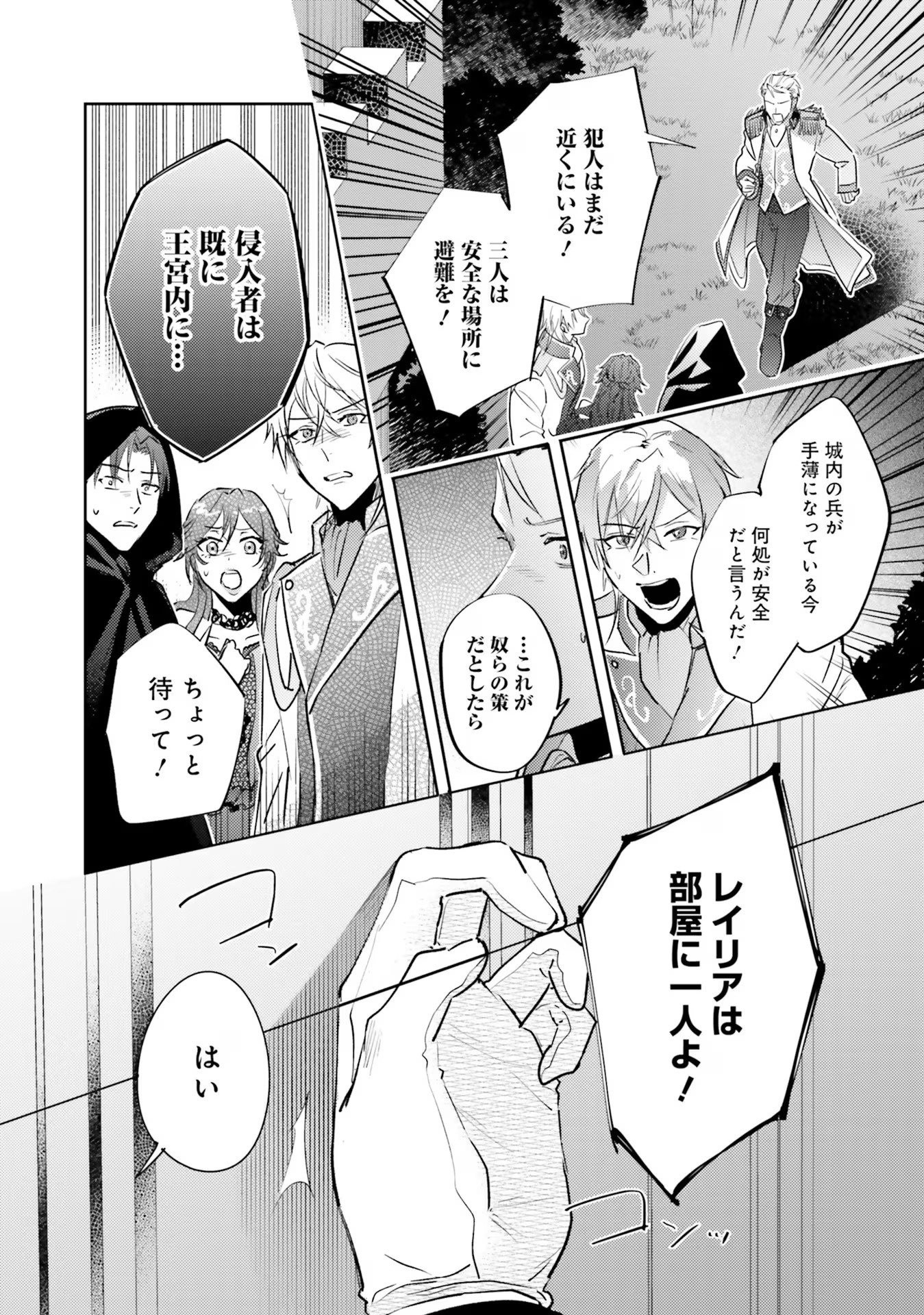 KOJIRASE OUTAISHI TO YAKUSOKU NO HIMEGIMI Chapter 19 page 30 - nihonkuni.com