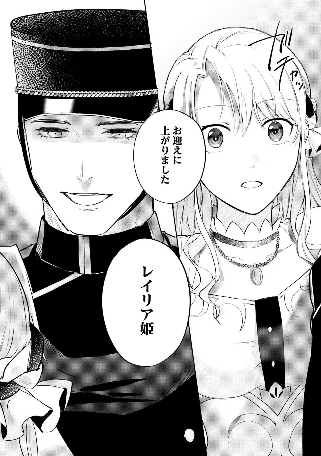 KOJIRASE OUTAISHI TO YAKUSOKU NO HIMEGIMI Chapter 19 page 31 - nihonkuni.com