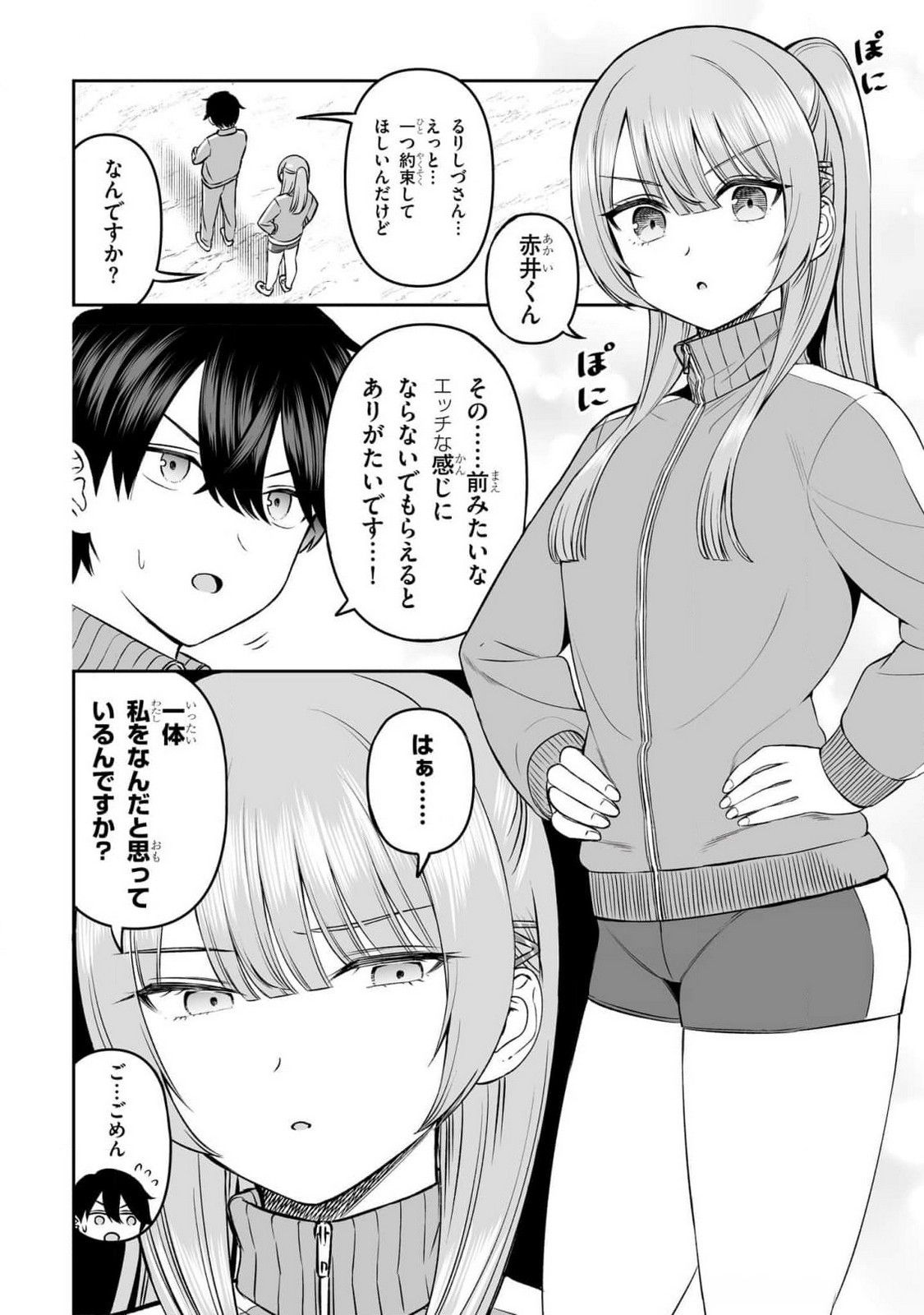OUJI-SAMA NO TOMODACHI Chapter 14 page 2 - nihonkuni.com
