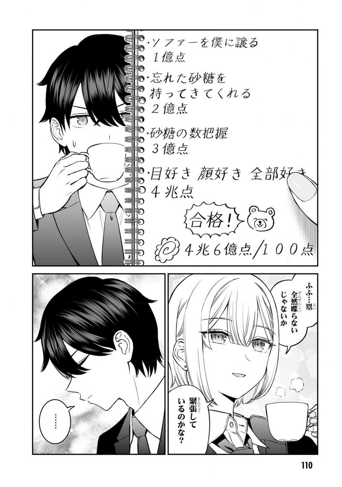OUJI-SAMA NO TOMODACHI Chapter 14 page 10 - nihonkuni.com