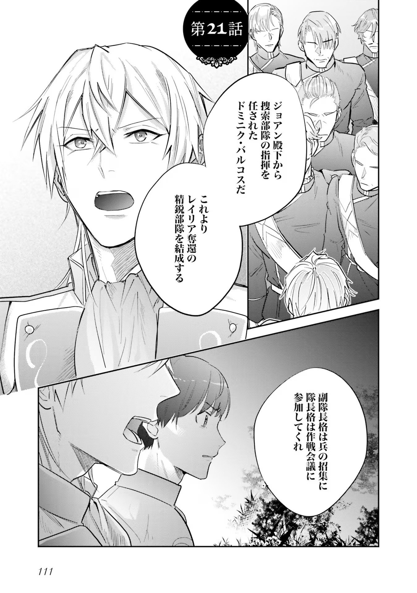 KOJIRASE OUTAISHI TO YAKUSOKU NO HIMEGIMI Chapter 21 page 1 - nihonkuni.com