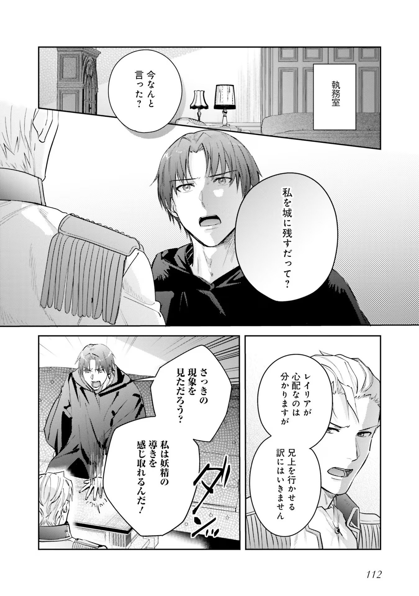 KOJIRASE OUTAISHI TO YAKUSOKU NO HIMEGIMI Chapter 21 page 2 - nihonkuni.com