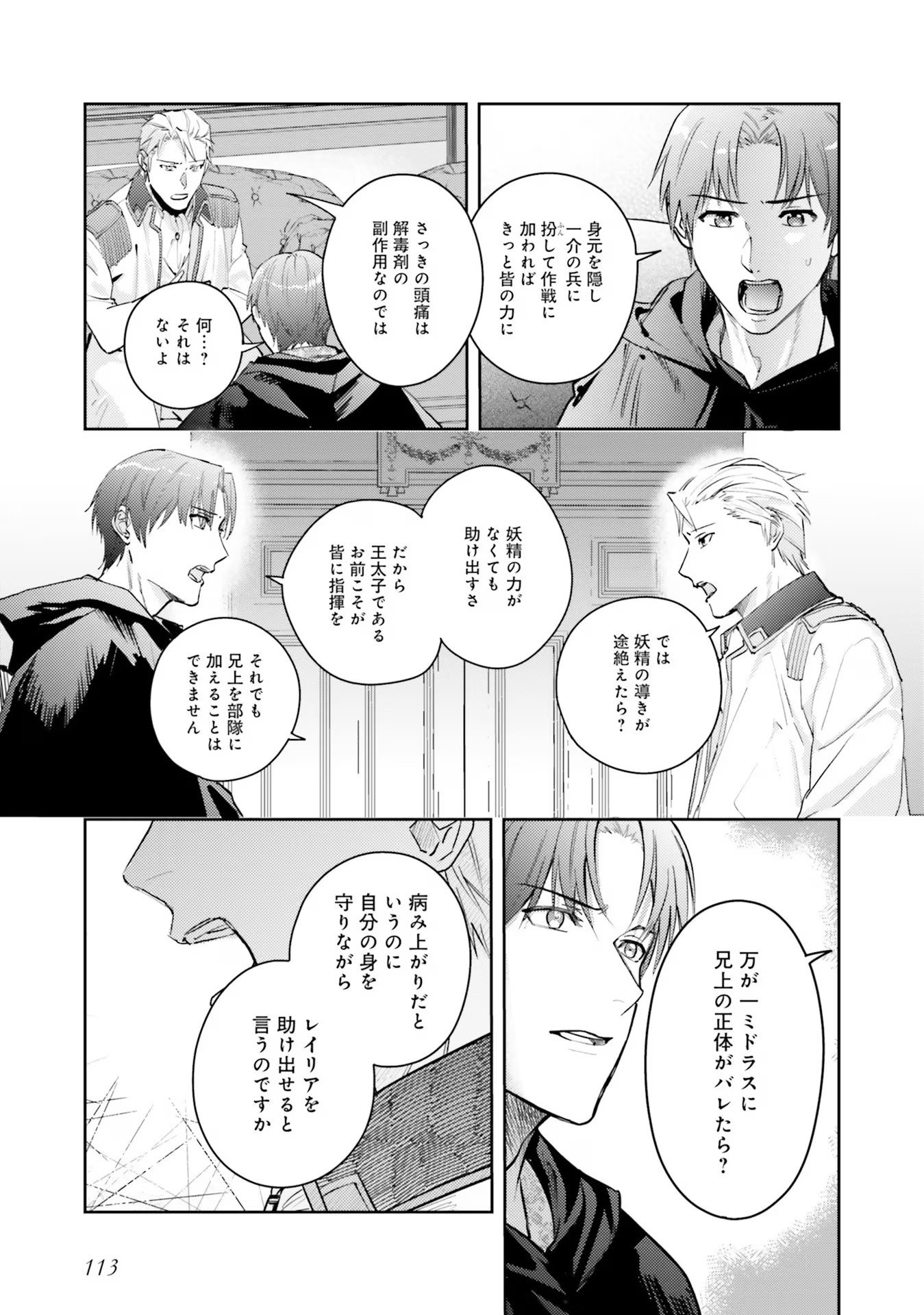 KOJIRASE OUTAISHI TO YAKUSOKU NO HIMEGIMI Chapter 21 page 3 - nihonkuni.com