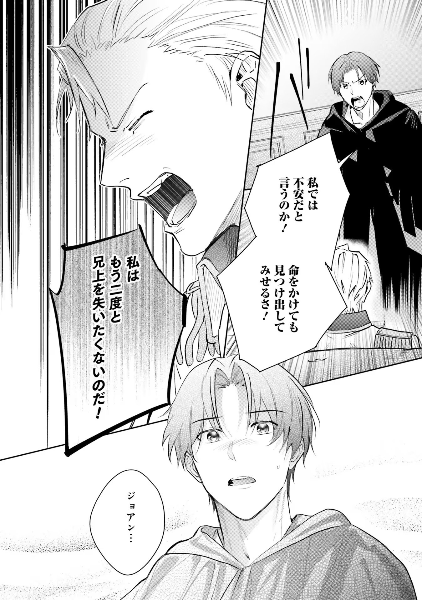KOJIRASE OUTAISHI TO YAKUSOKU NO HIMEGIMI Chapter 21 page 4 - nihonkuni.com