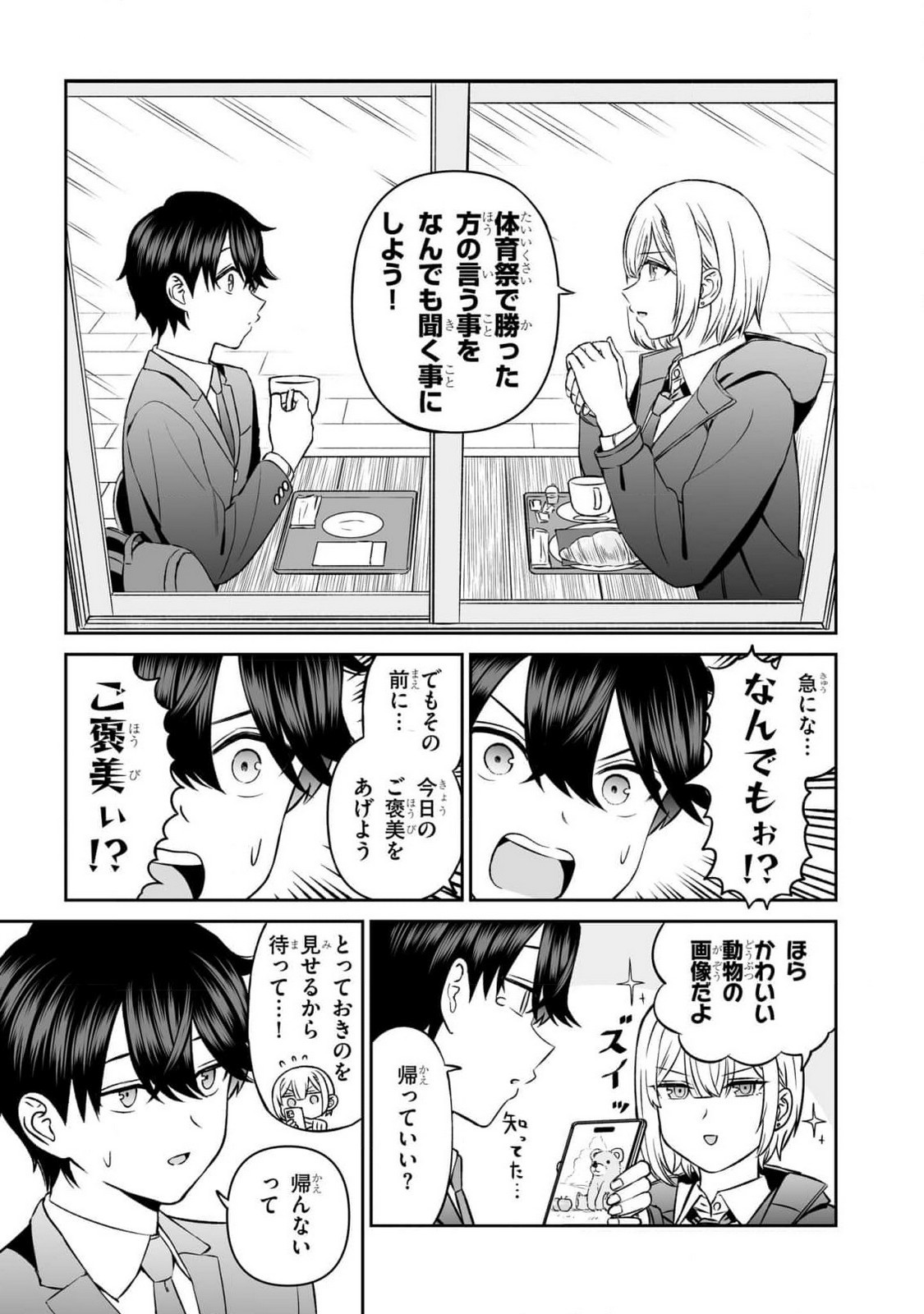 OUJI-SAMA NO TOMODACHI Chapter 14 page 15 - nihonkuni.com