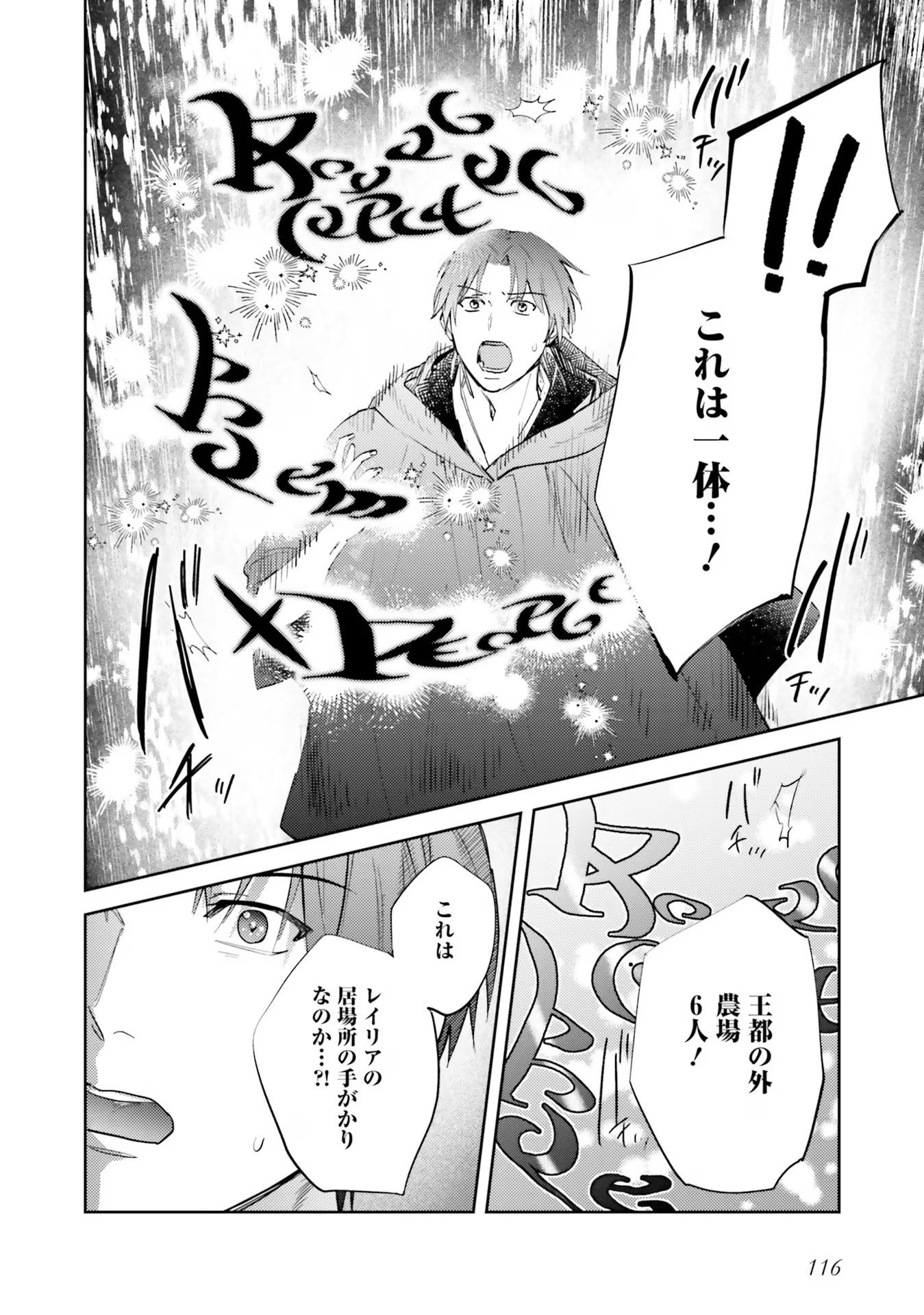 KOJIRASE OUTAISHI TO YAKUSOKU NO HIMEGIMI Chapter 21 page 6 - nihonkuni.com