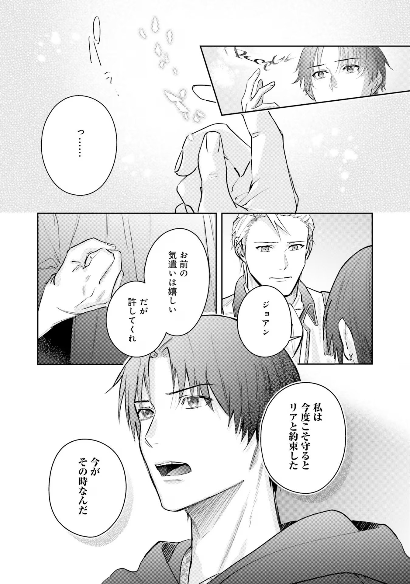 KOJIRASE OUTAISHI TO YAKUSOKU NO HIMEGIMI Chapter 21 page 7 - nihonkuni.com