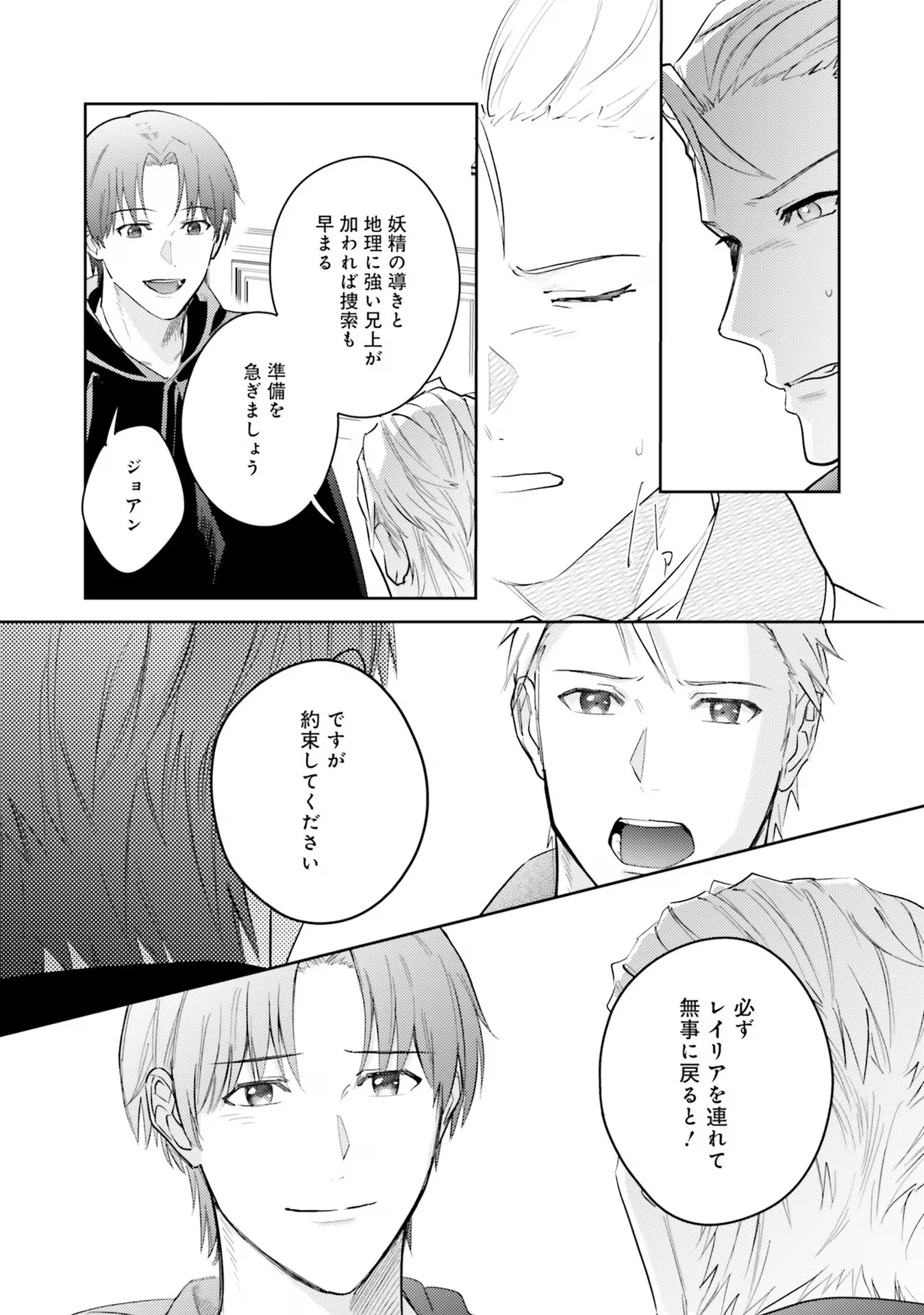 KOJIRASE OUTAISHI TO YAKUSOKU NO HIMEGIMI Chapter 21 page 8 - nihonkuni.com