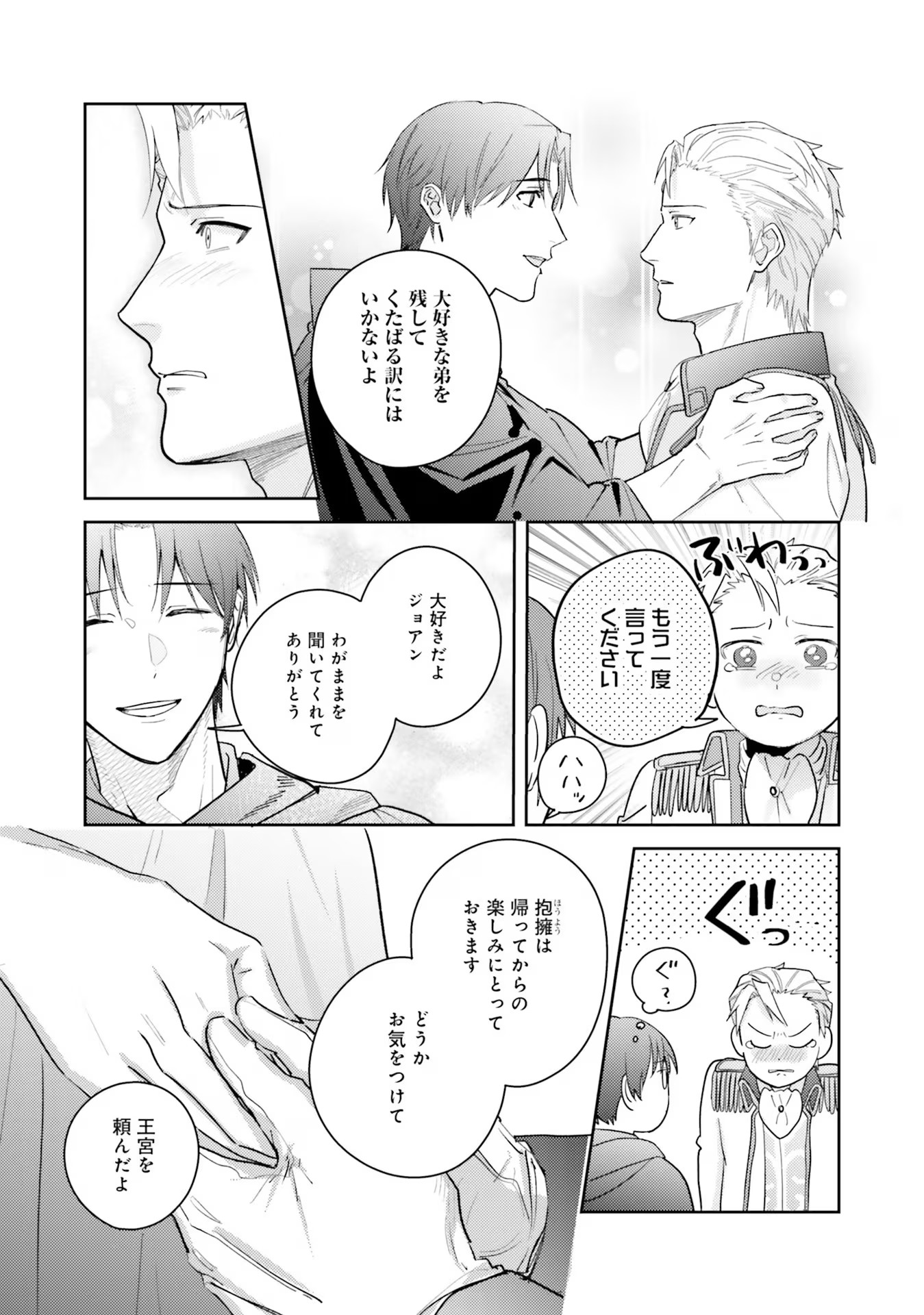 KOJIRASE OUTAISHI TO YAKUSOKU NO HIMEGIMI Chapter 21 page 9 - nihonkuni.com