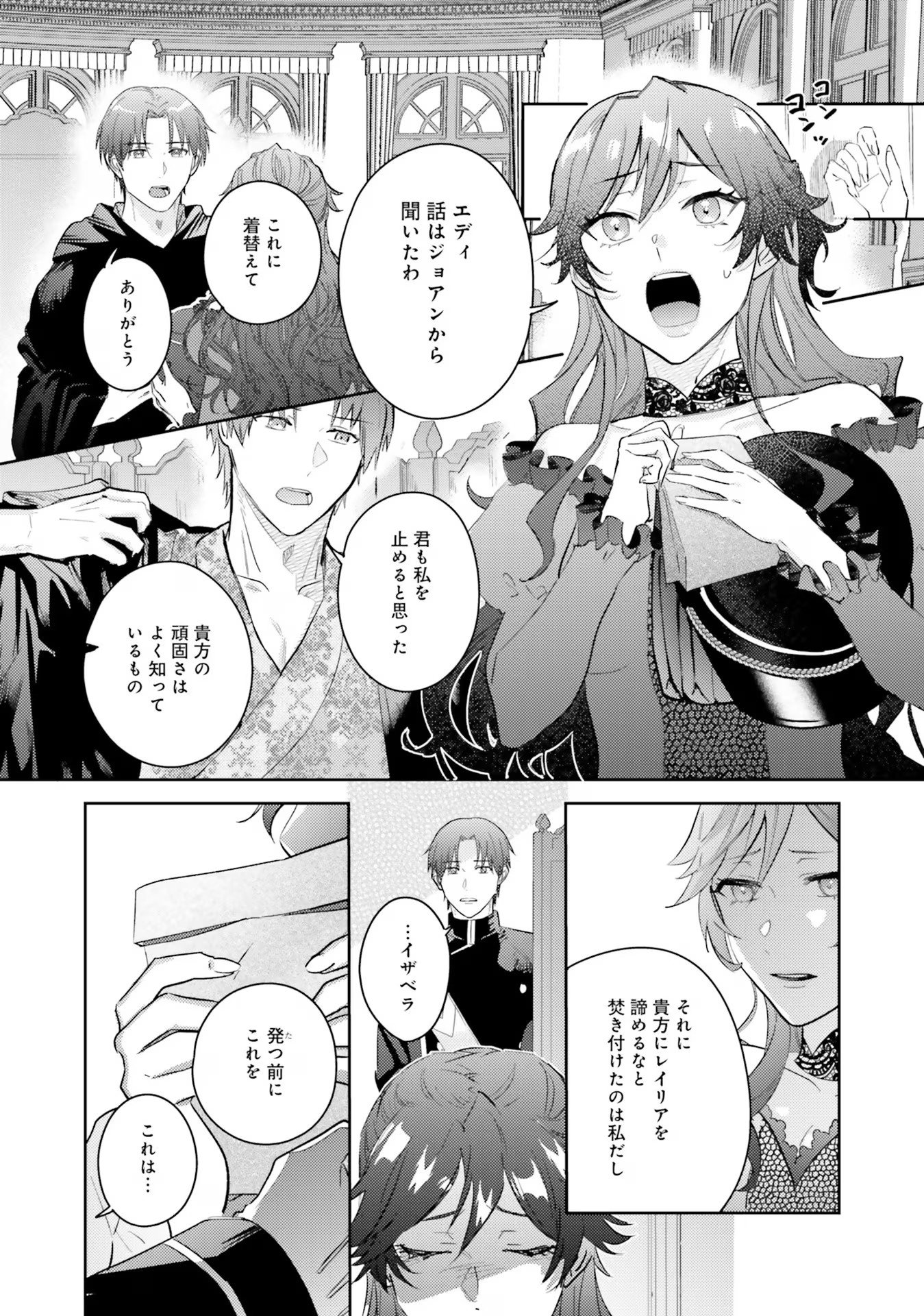 KOJIRASE OUTAISHI TO YAKUSOKU NO HIMEGIMI Chapter 21 page 10 - nihonkuni.com