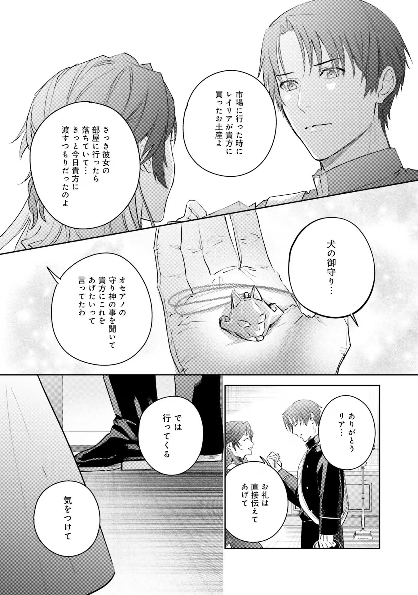 KOJIRASE OUTAISHI TO YAKUSOKU NO HIMEGIMI Chapter 21 page 11 - nihonkuni.com