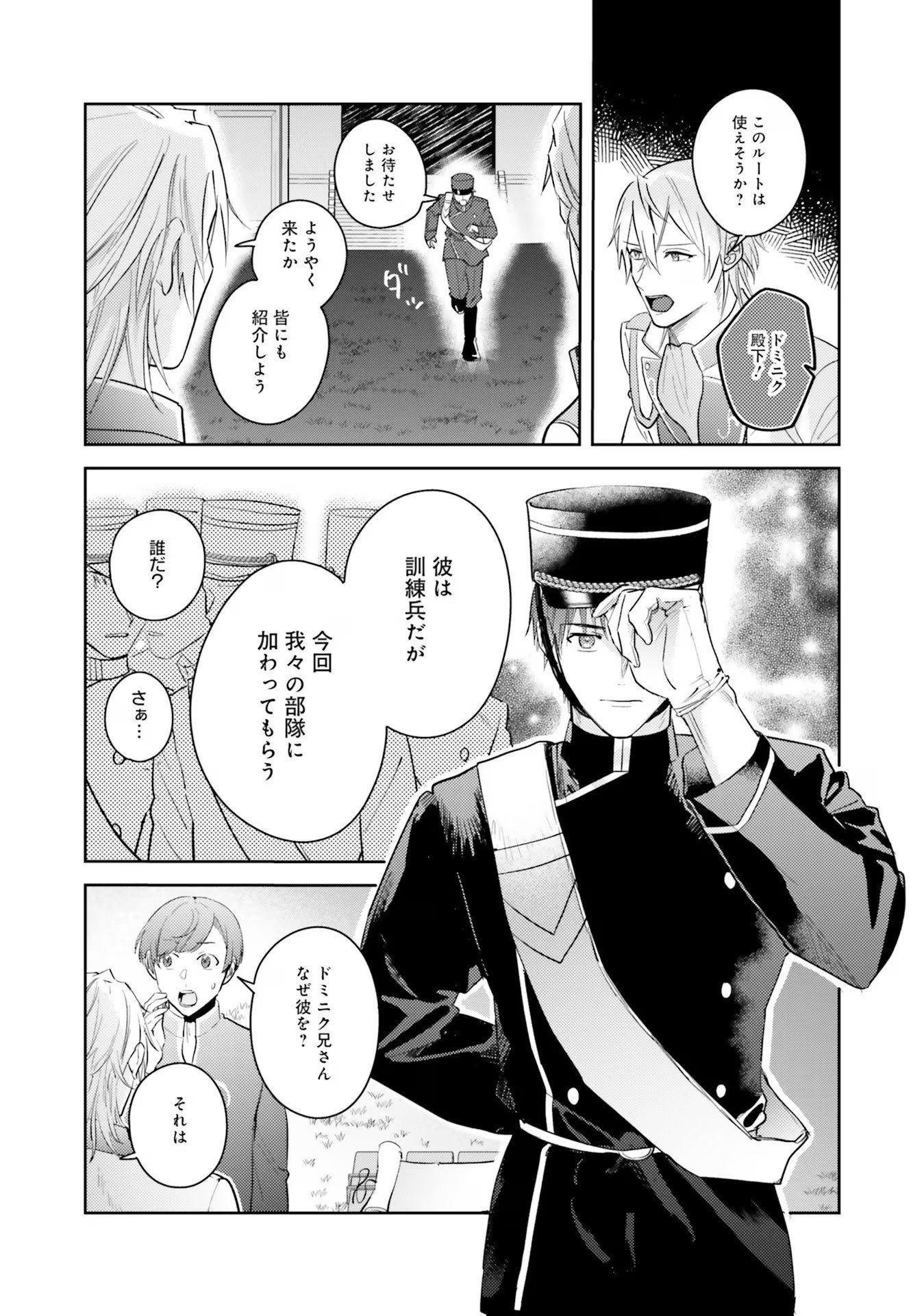 KOJIRASE OUTAISHI TO YAKUSOKU NO HIMEGIMI Chapter 21 page 12 - nihonkuni.com