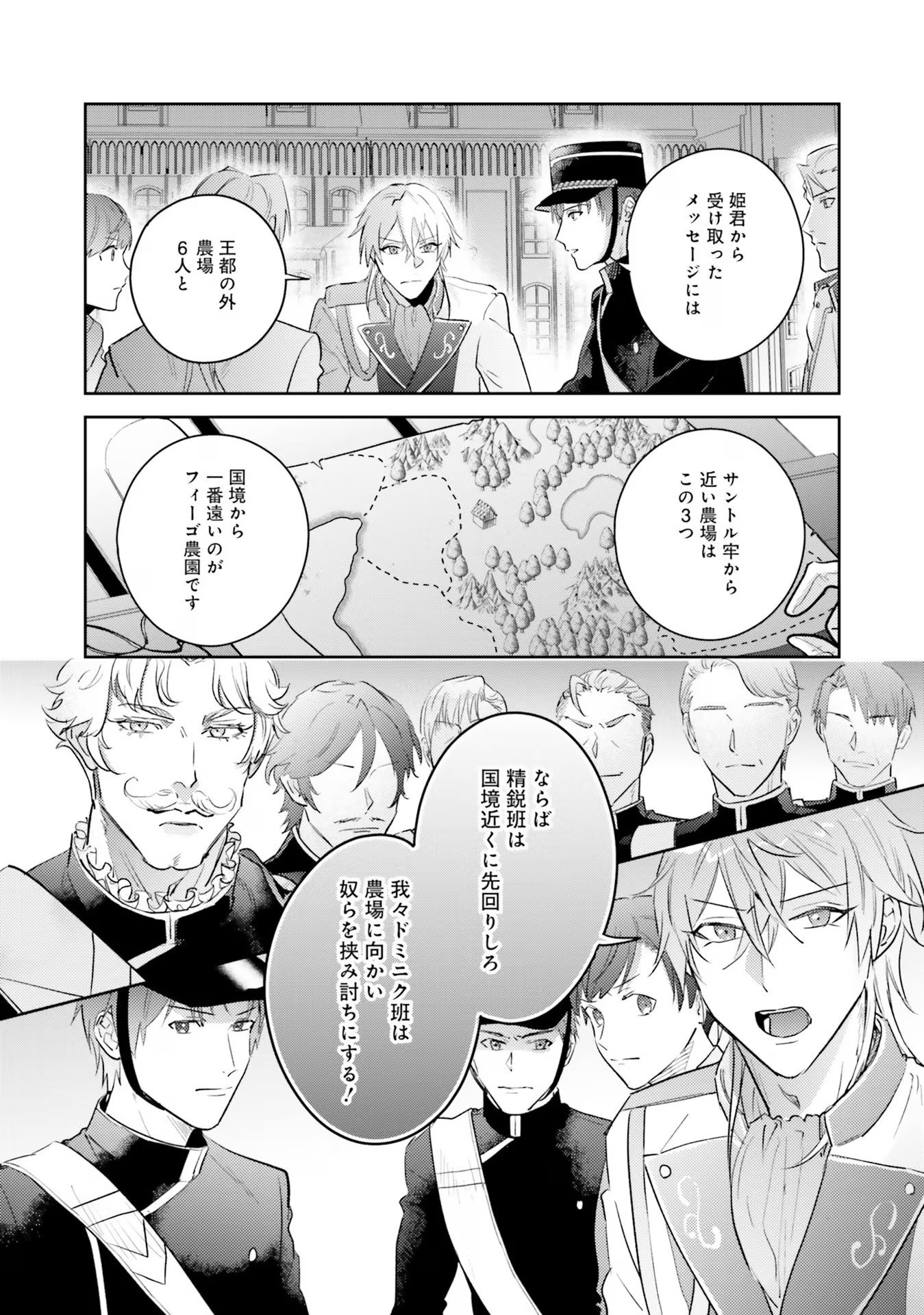 KOJIRASE OUTAISHI TO YAKUSOKU NO HIMEGIMI Chapter 21 page 14 - nihonkuni.com