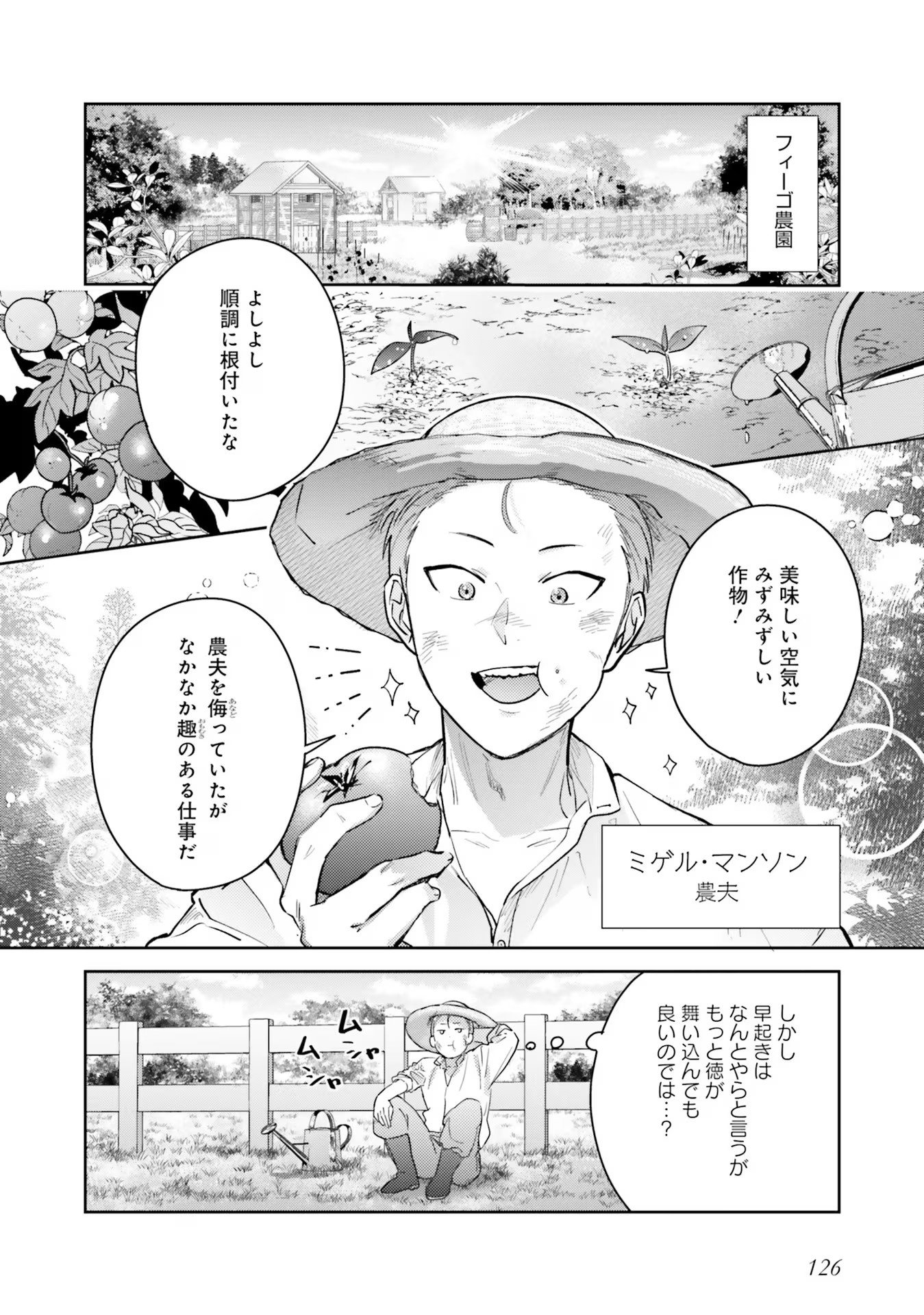 KOJIRASE OUTAISHI TO YAKUSOKU NO HIMEGIMI Chapter 21 page 16 - nihonkuni.com
