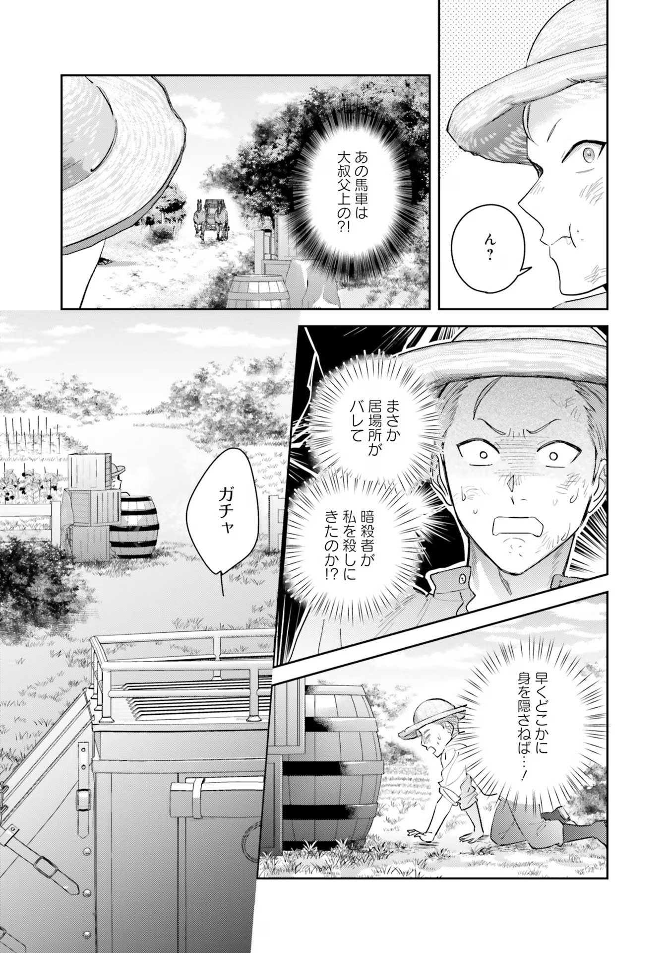 KOJIRASE OUTAISHI TO YAKUSOKU NO HIMEGIMI Chapter 21 page 17 - nihonkuni.com