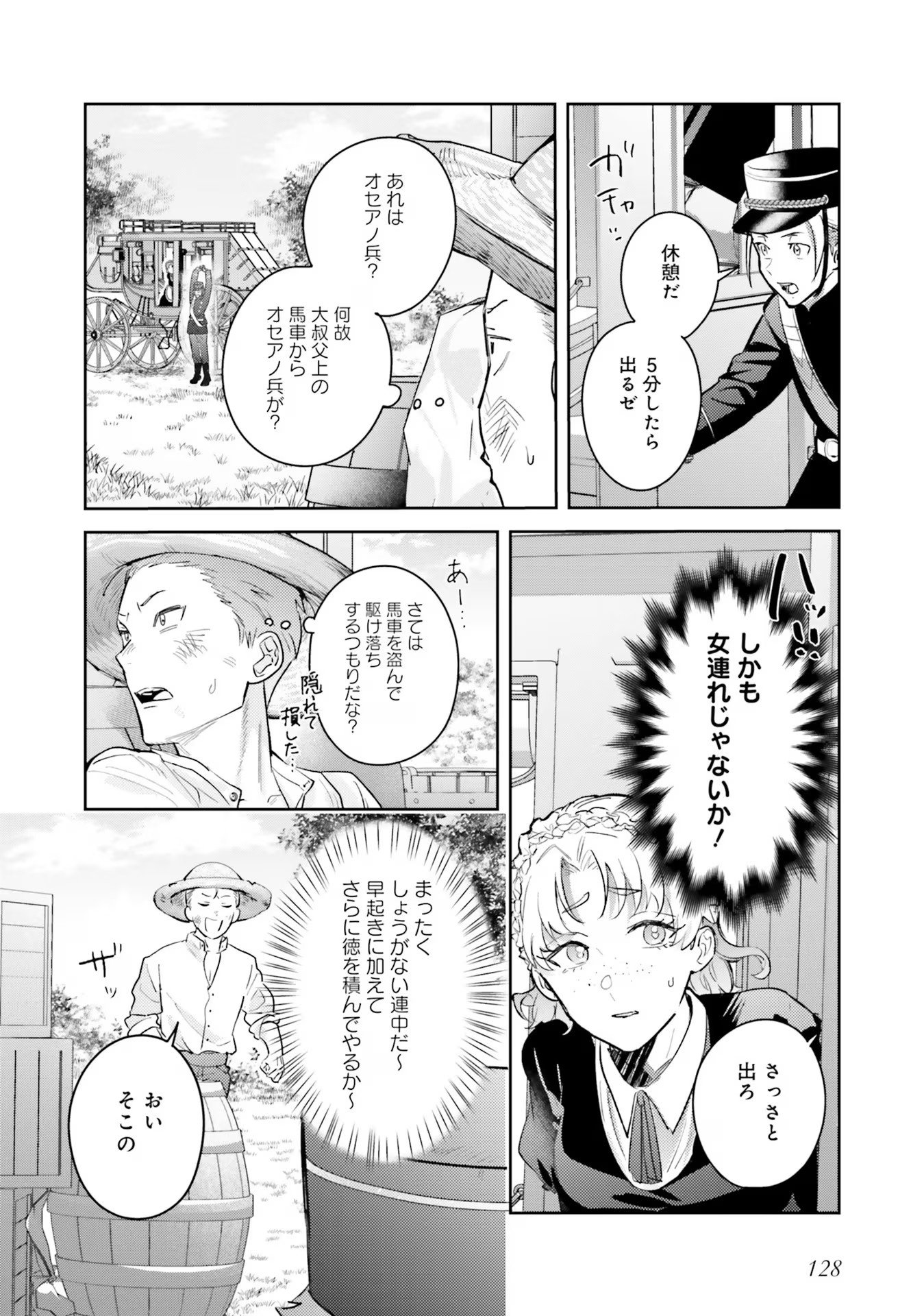 KOJIRASE OUTAISHI TO YAKUSOKU NO HIMEGIMI Chapter 21 page 18 - nihonkuni.com