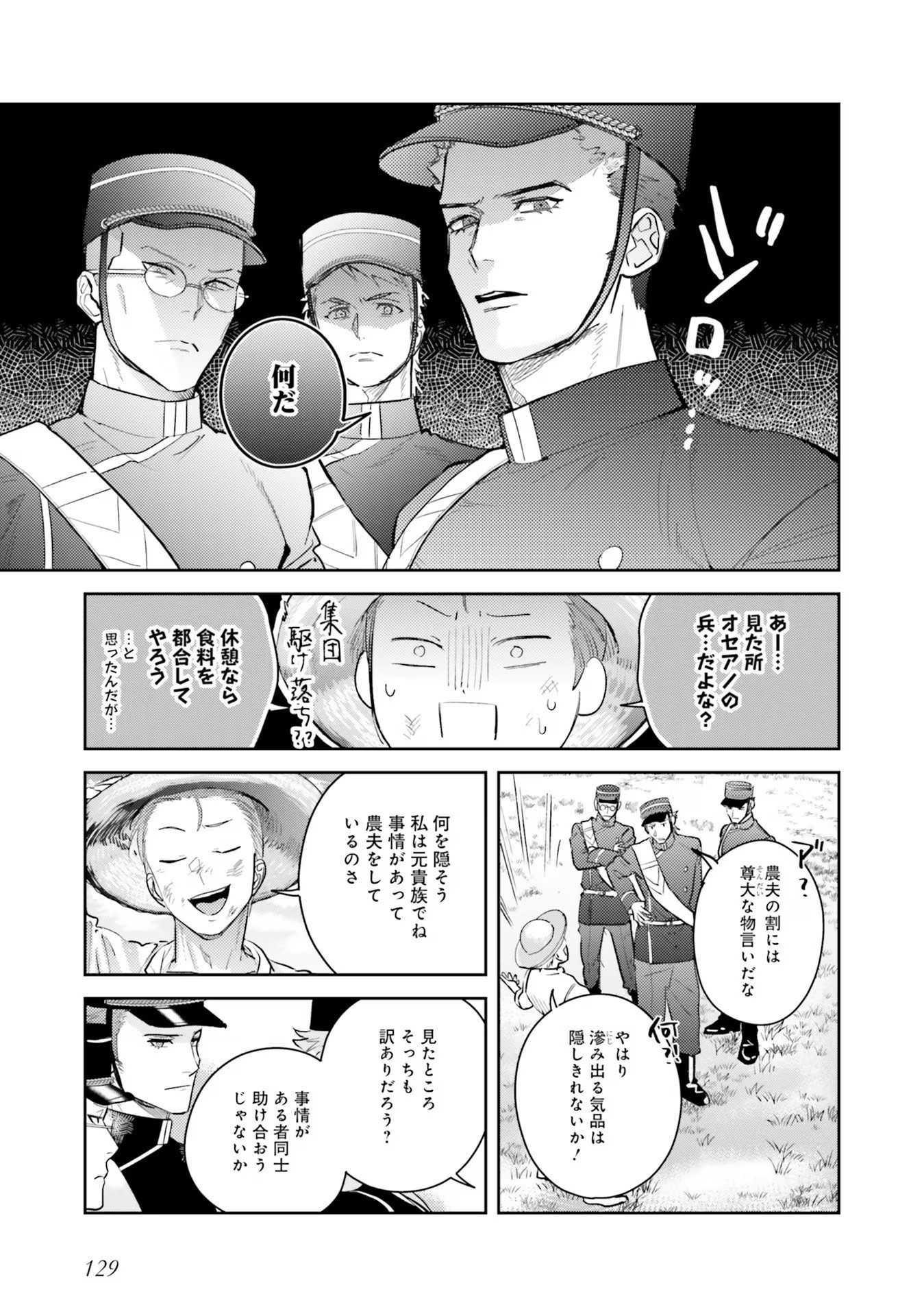 KOJIRASE OUTAISHI TO YAKUSOKU NO HIMEGIMI Chapter 21 page 19 - nihonkuni.com