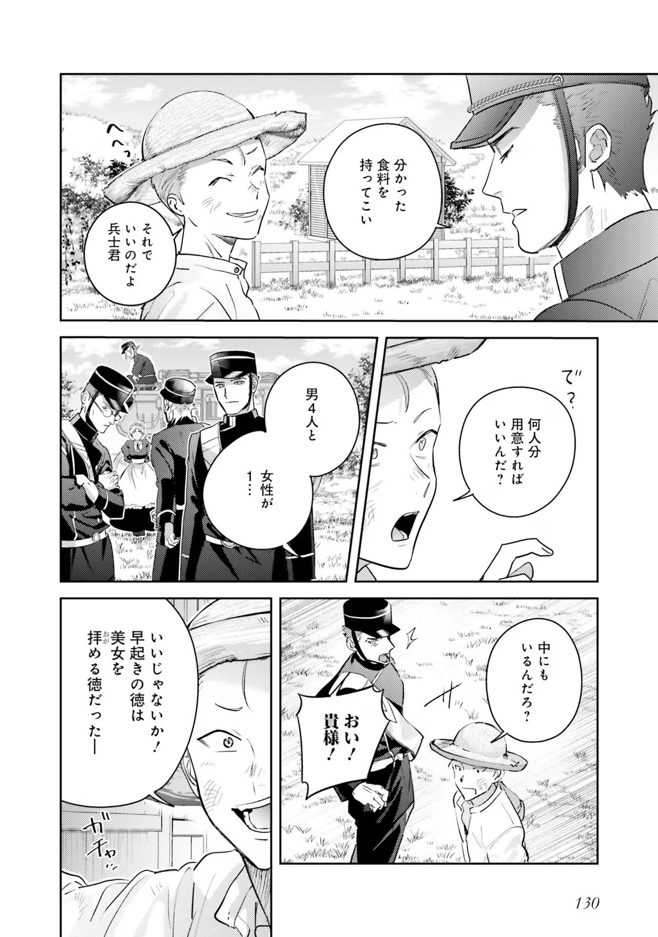 KOJIRASE OUTAISHI TO YAKUSOKU NO HIMEGIMI Chapter 21 page 20 - nihonkuni.com