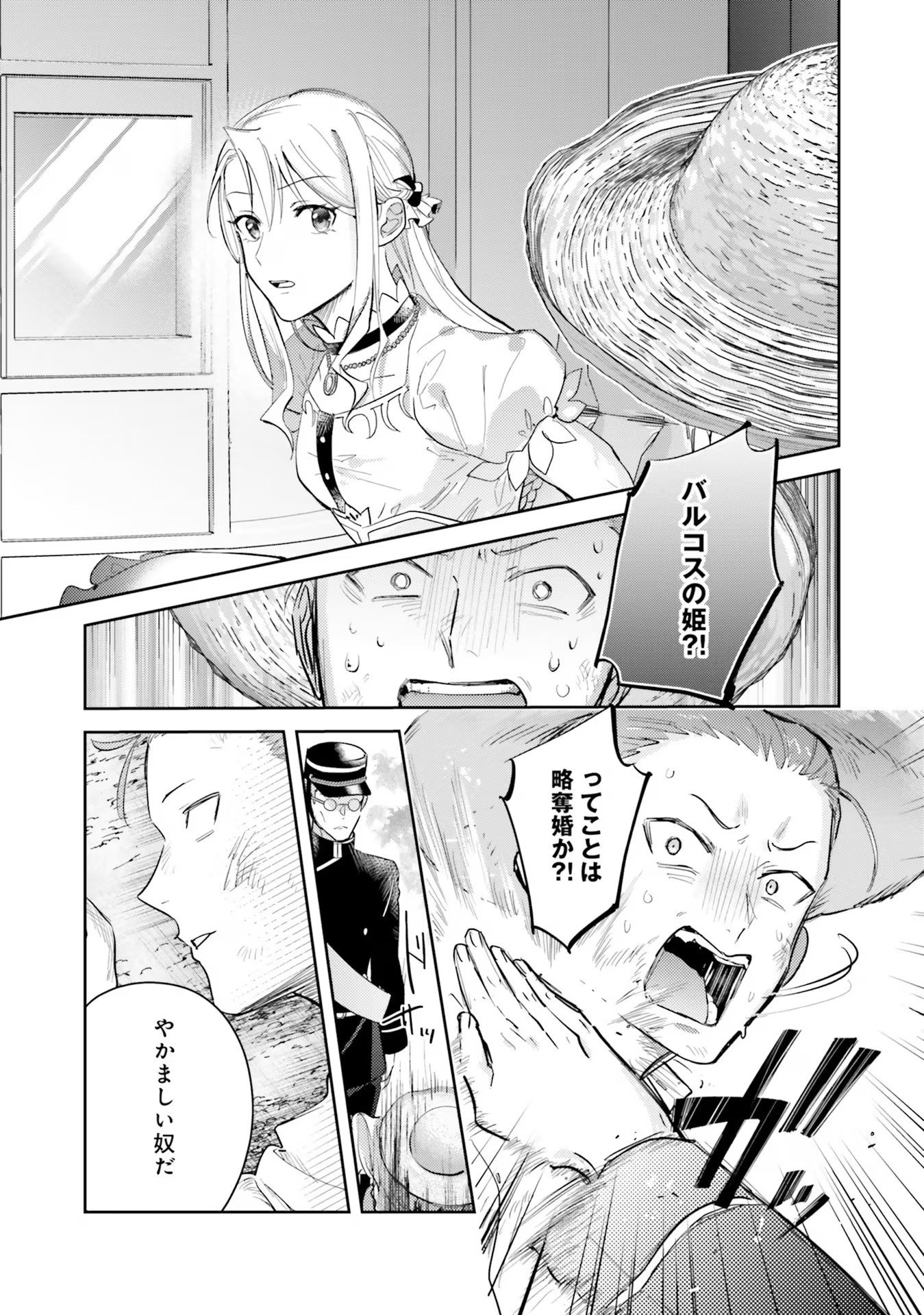 KOJIRASE OUTAISHI TO YAKUSOKU NO HIMEGIMI Chapter 21 page 21 - nihonkuni.com