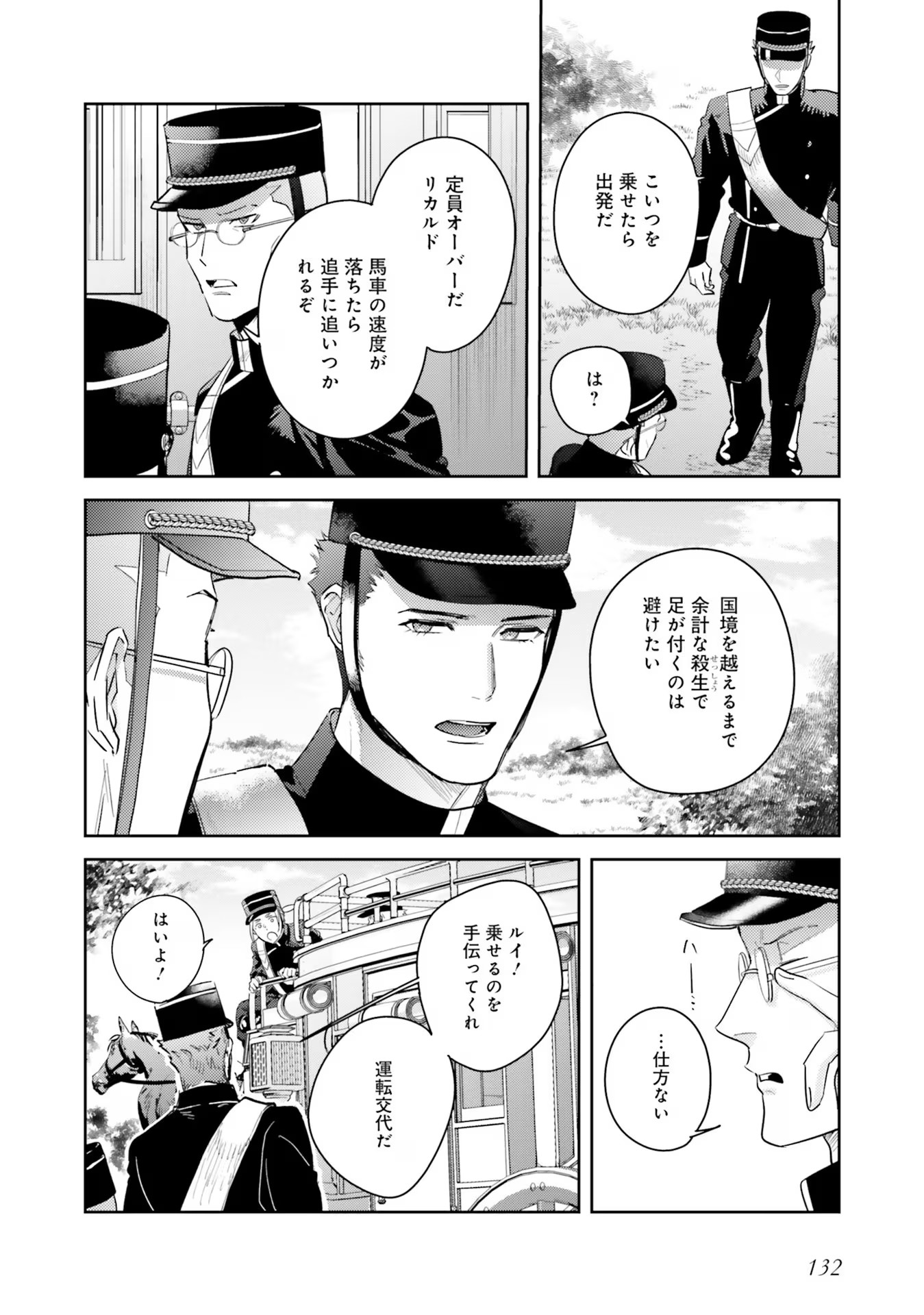 KOJIRASE OUTAISHI TO YAKUSOKU NO HIMEGIMI Chapter 21 page 22 - nihonkuni.com