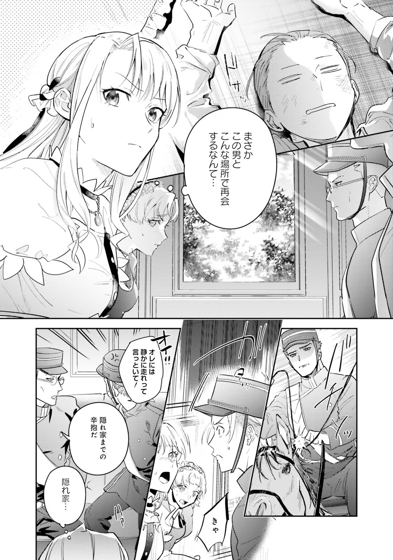 KOJIRASE OUTAISHI TO YAKUSOKU NO HIMEGIMI Chapter 21 page 23 - nihonkuni.com