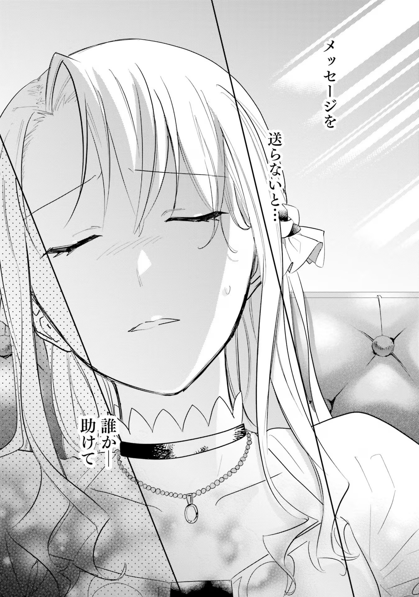 KOJIRASE OUTAISHI TO YAKUSOKU NO HIMEGIMI Chapter 21 page 24 - nihonkuni.com