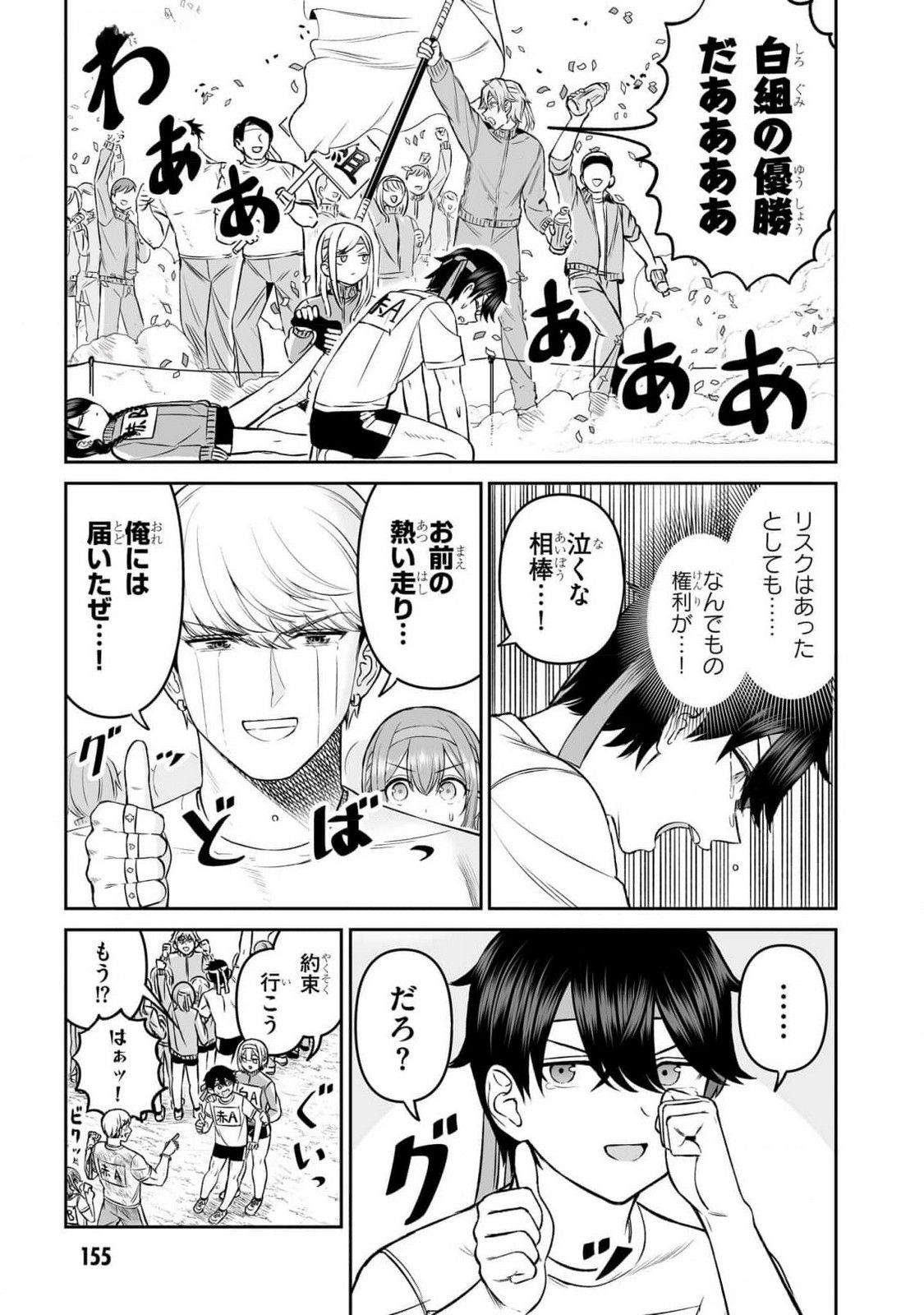 OUJI-SAMA NO TOMODACHI Chapter 16 page 17 - nihonkuni.com