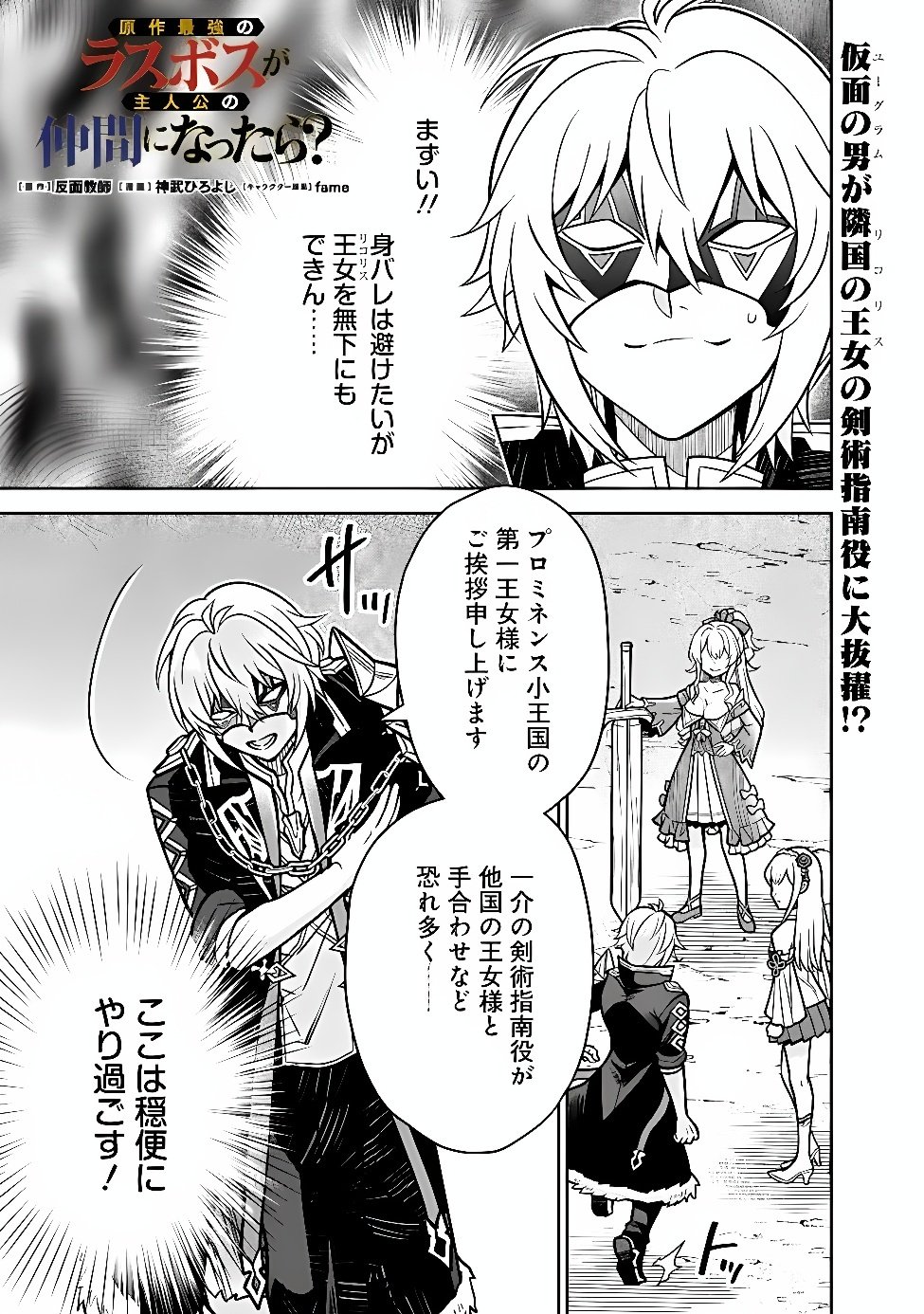 GENSAKU SAIKYOU NO LAST BOSS GA SHUJINKOU NO NAKAMA NI NATTARA? - RAW Chapter 14 page 1 - nihonkuni.com