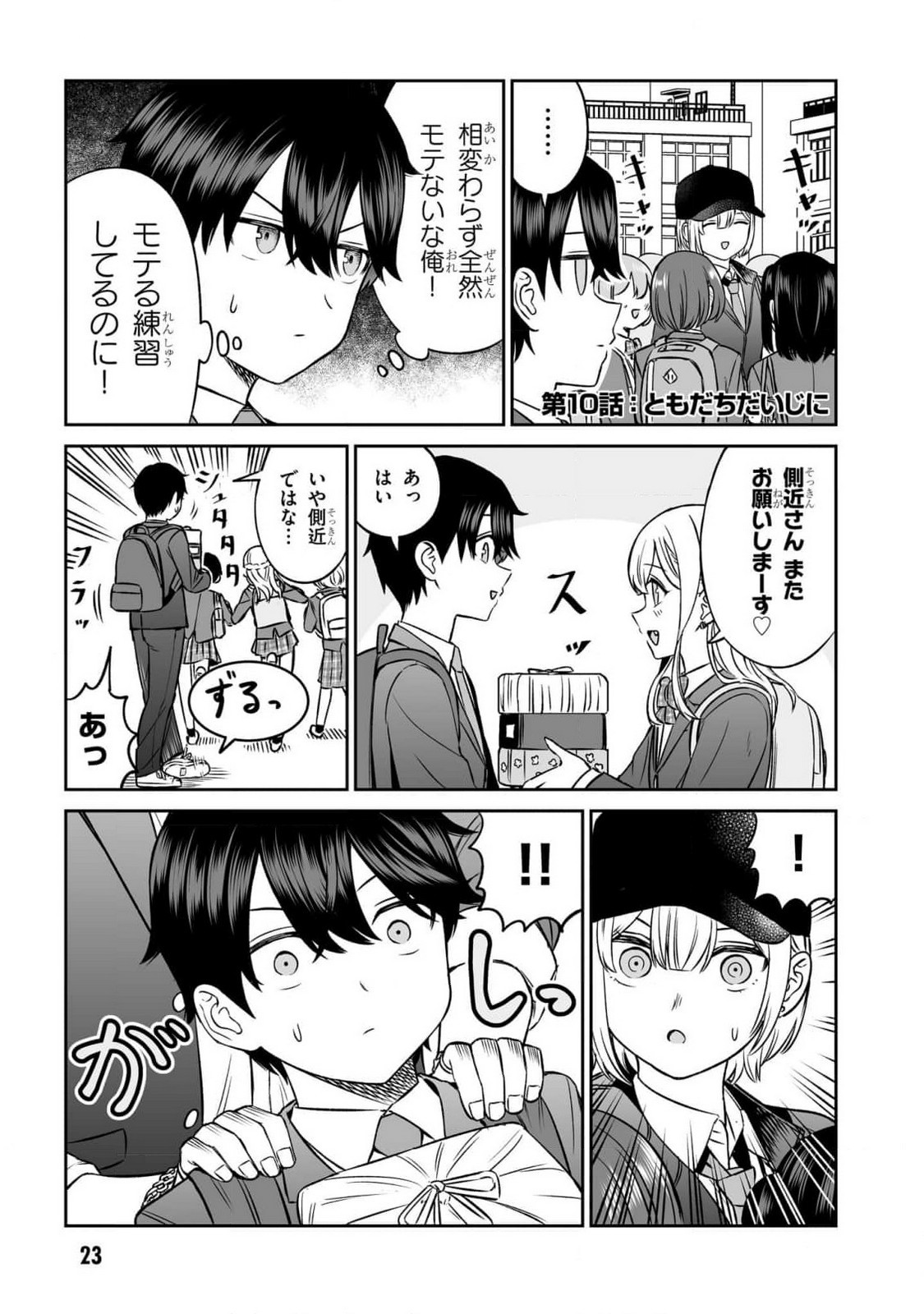 OUJI-SAMA NO TOMODACHI Chapter 10 page 1 - nihonkuni.com