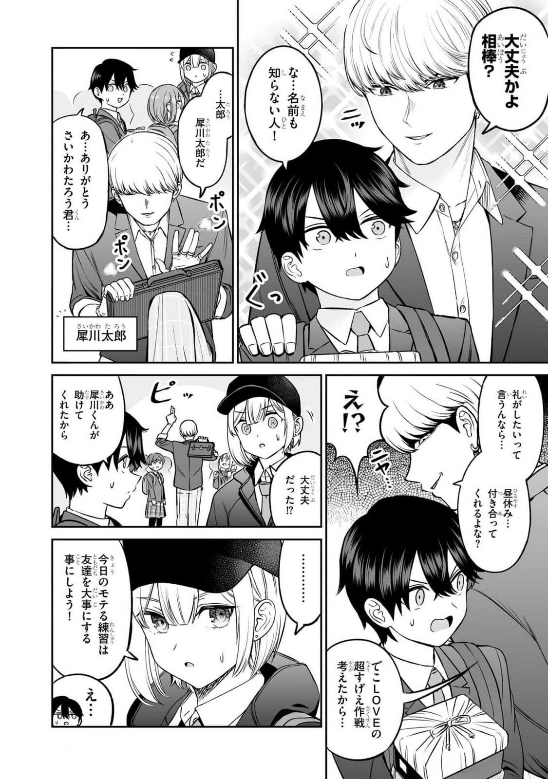 OUJI-SAMA NO TOMODACHI Chapter 10 page 2 - nihonkuni.com