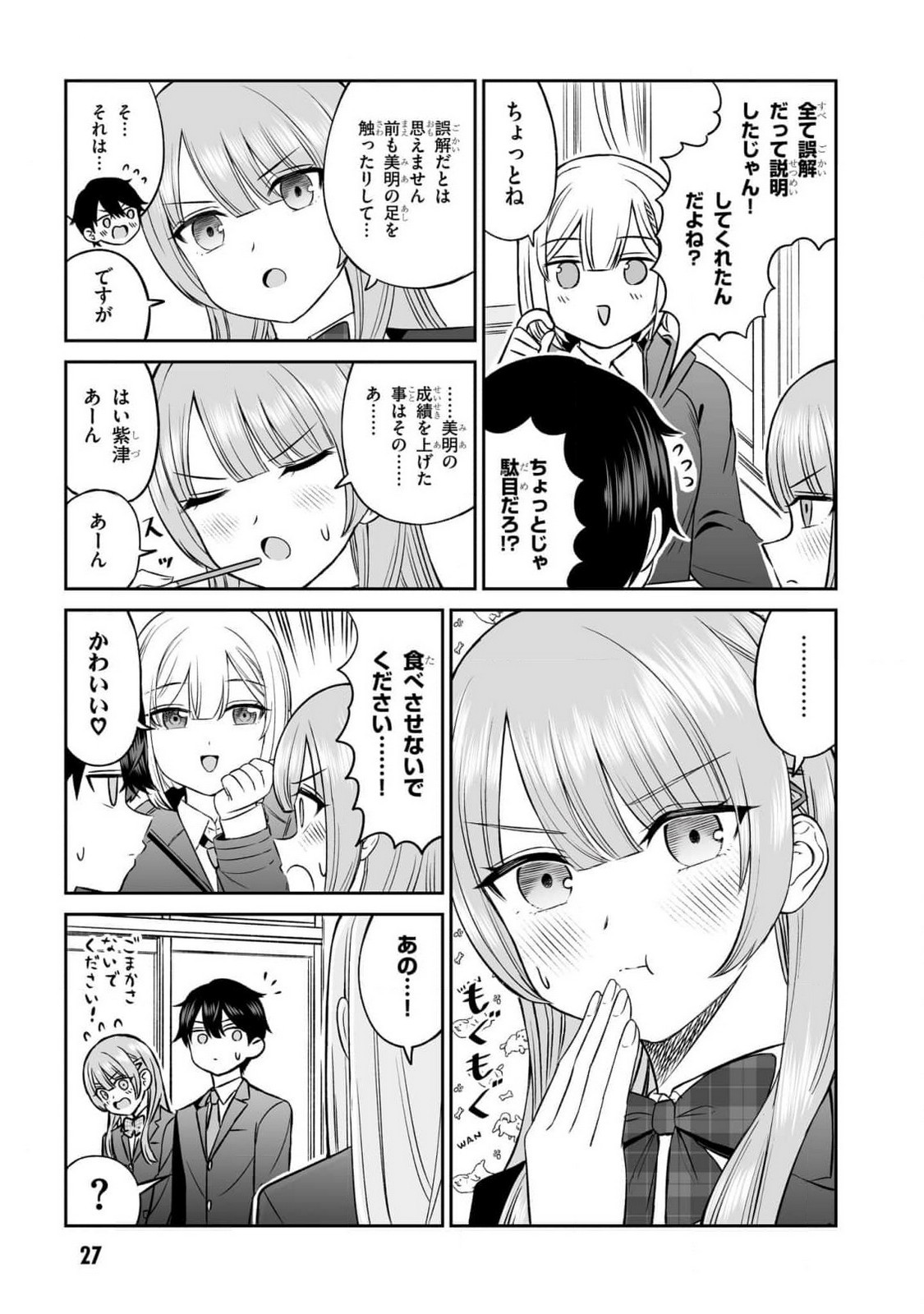 OUJI-SAMA NO TOMODACHI Chapter 10 page 5 - nihonkuni.com