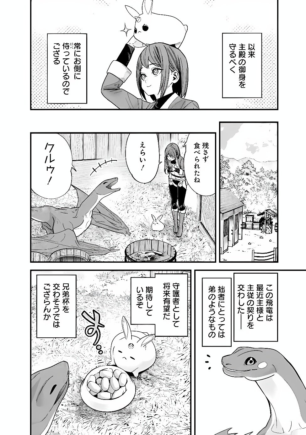EX-BRAVE WANTS A QUIET LIFE Chapter 72.5 - Page 2